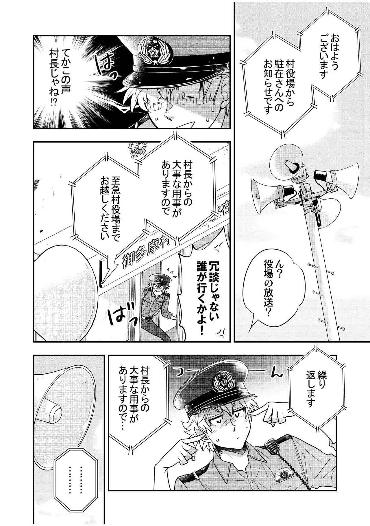 Page 30 of Chuuzai-san to Sonchou-san