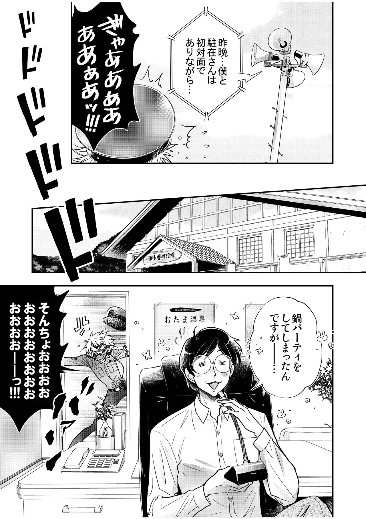 Page 31 of [Kamikazedou (Kamikaze Gin)] Chuuzai-san to Sonchou-san [Digital]