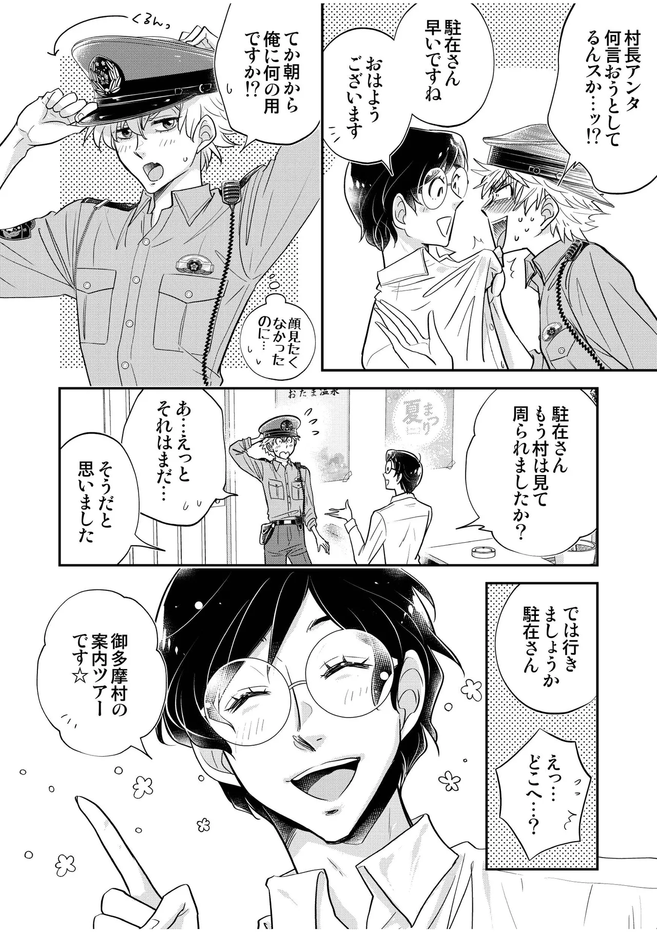 Page 32 of Chuuzai-san to Sonchou-san