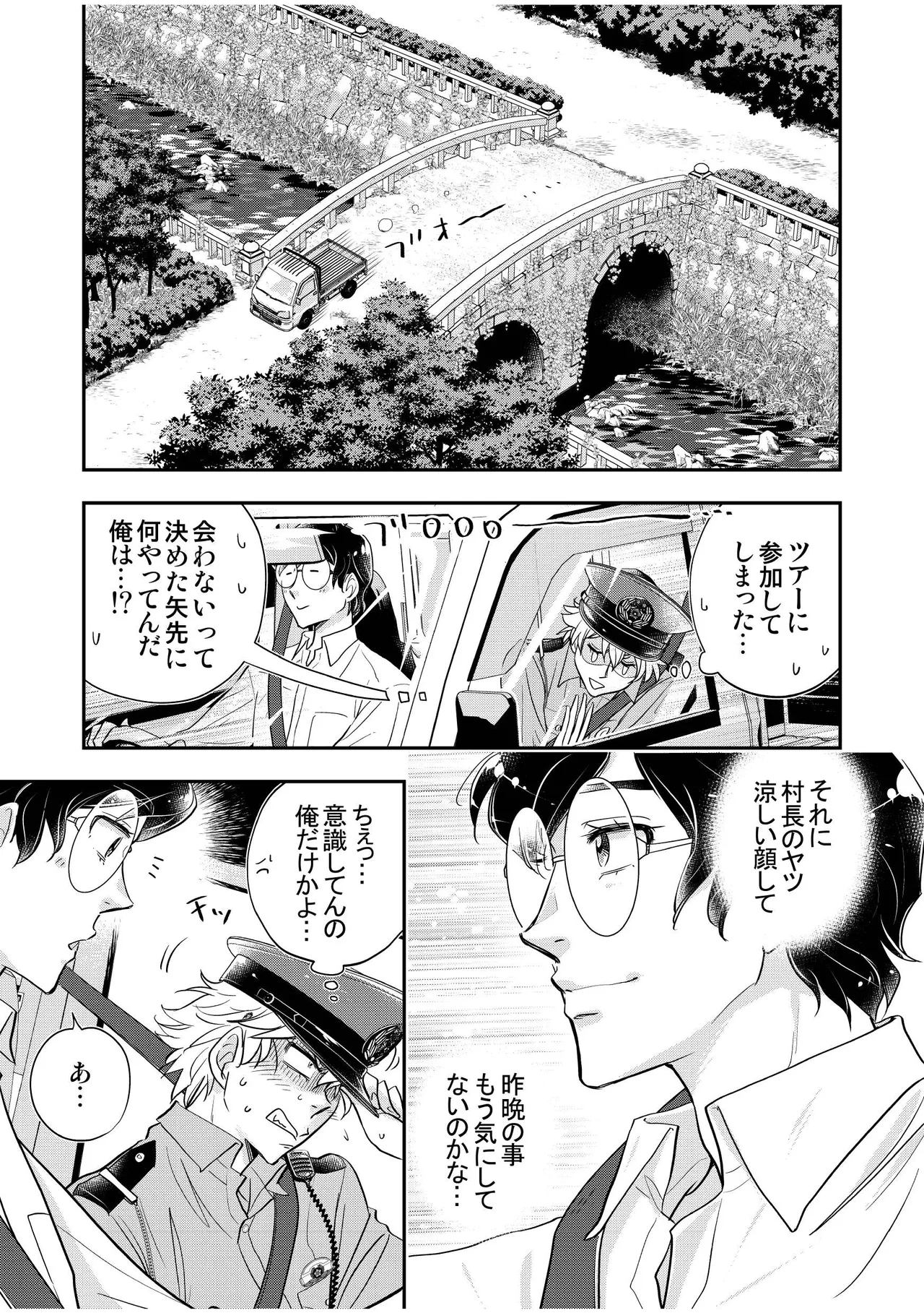Page 33 of Chuuzai-san to Sonchou-san