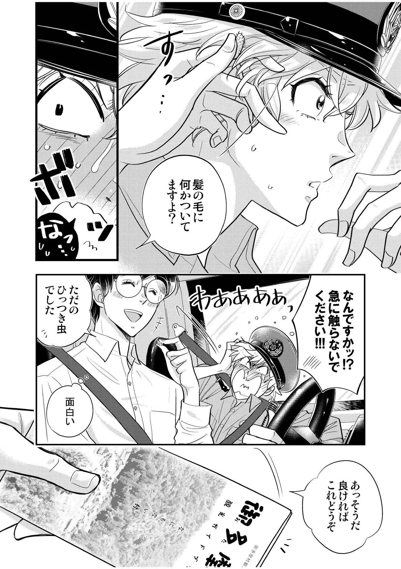 Page 34 of [Kamikazedou (Kamikaze Gin)] Chuuzai-san to Sonchou-san [Digital]