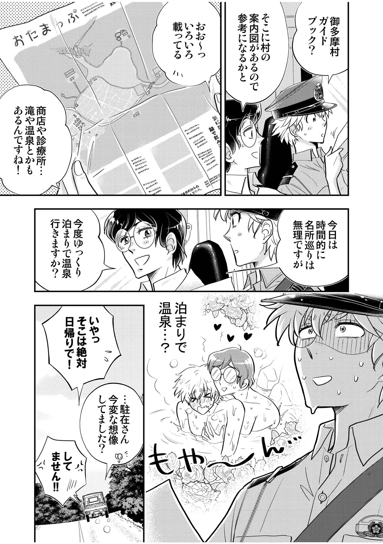 Page 35 of Chuuzai-san to Sonchou-san