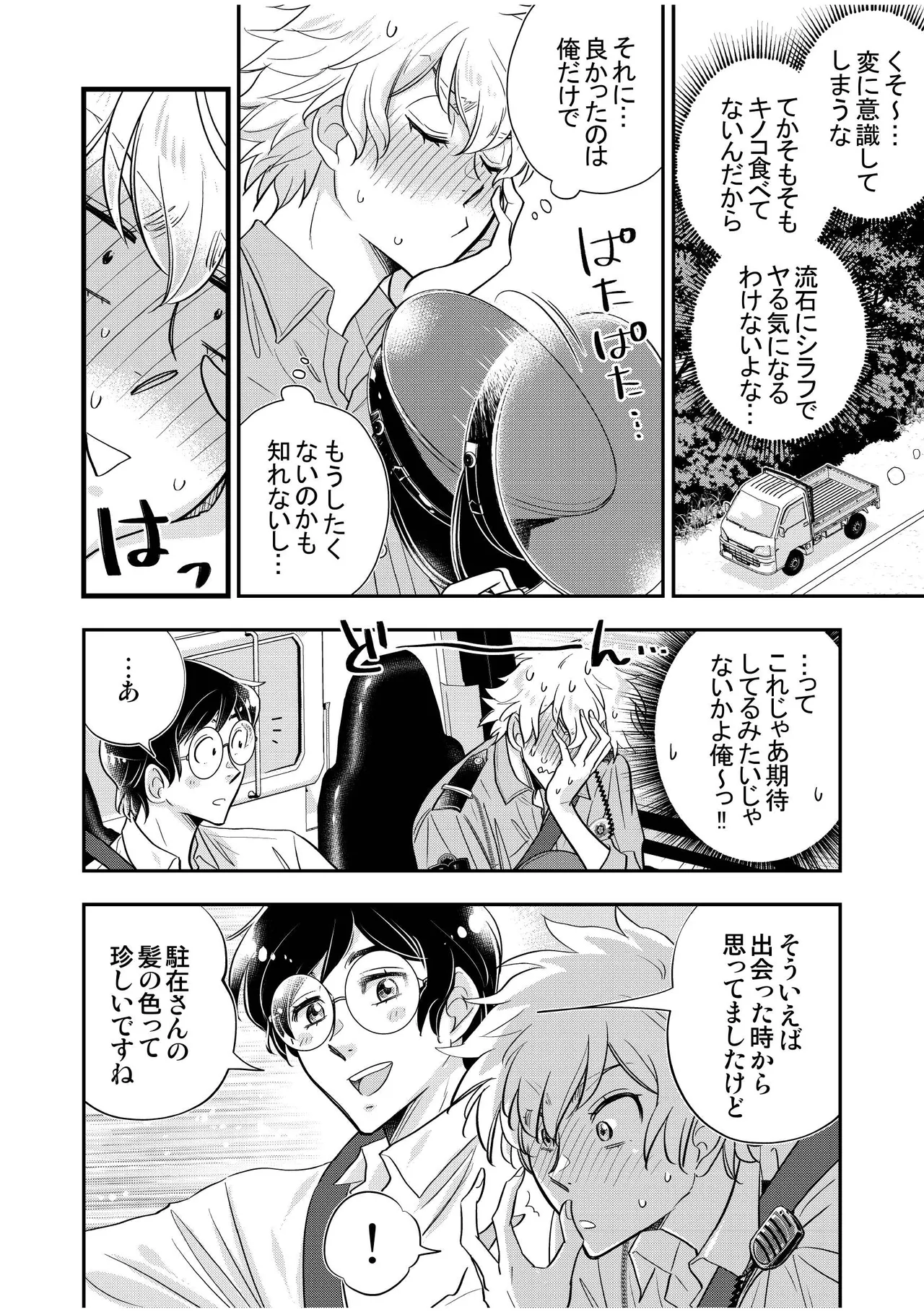 Page 36 of [Kamikazedou (Kamikaze Gin)] Chuuzai-san to Sonchou-san [Digital]