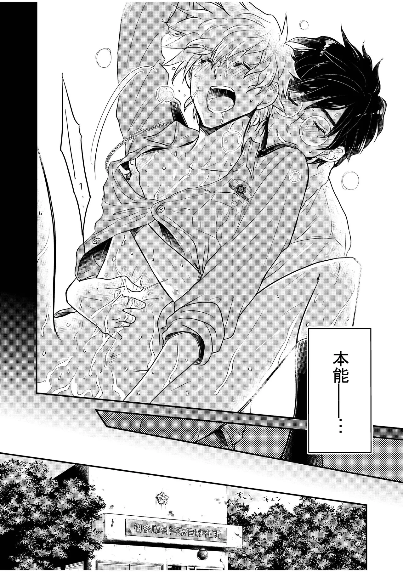 Page 4 of Chuuzai-san to Sonchou-san