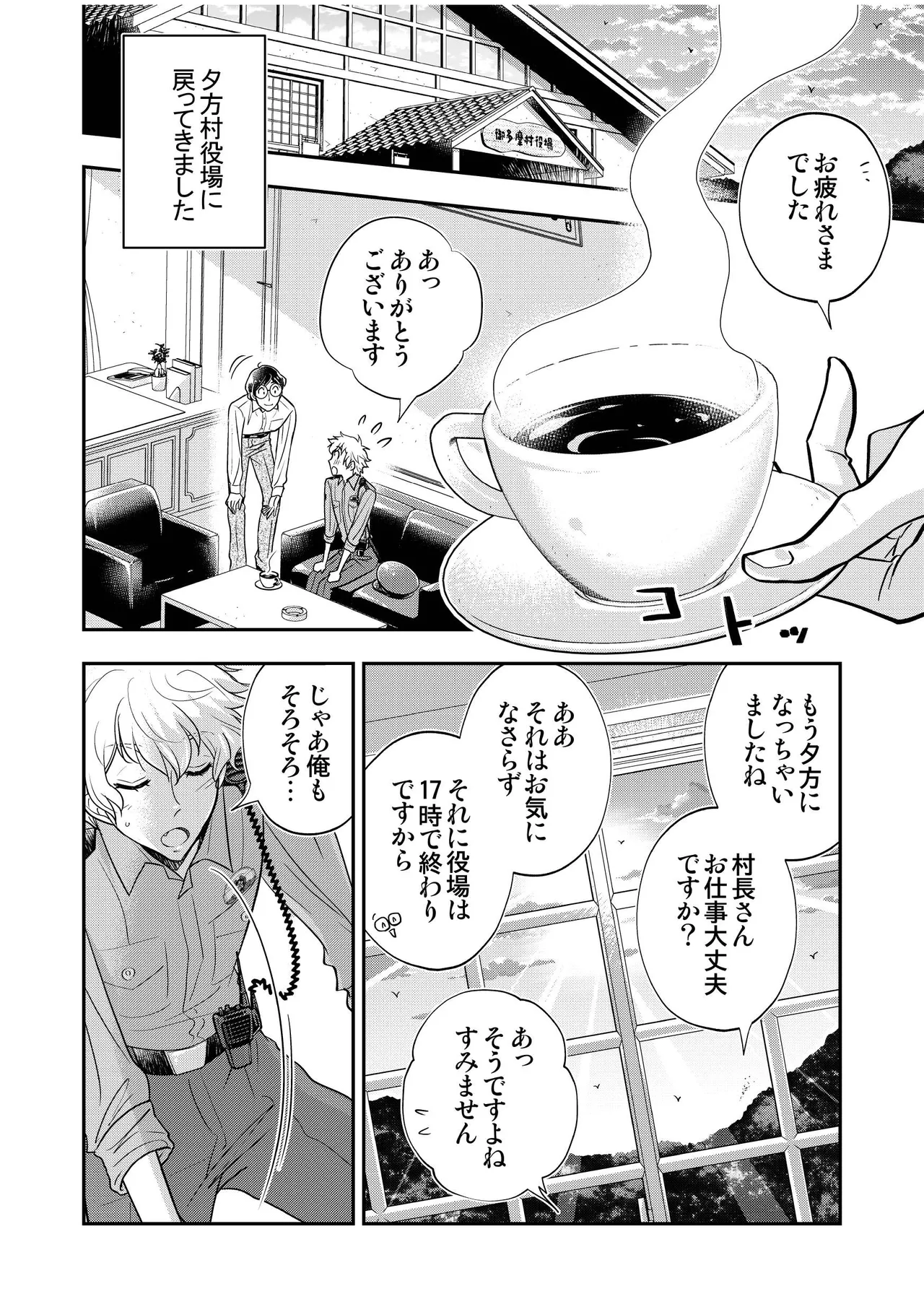Page 40 of Chuuzai-san to Sonchou-san