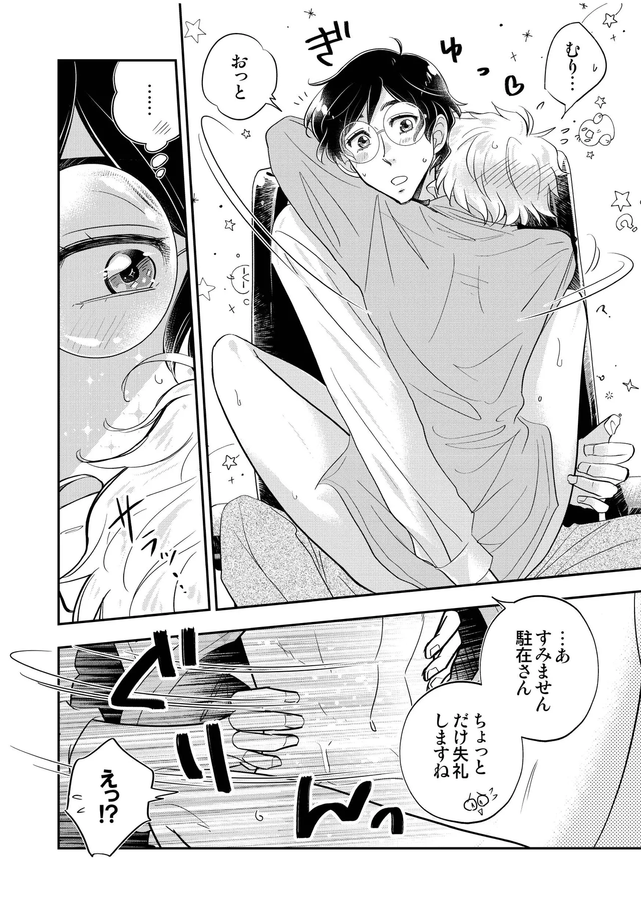 Page 48 of Chuuzai-san to Sonchou-san