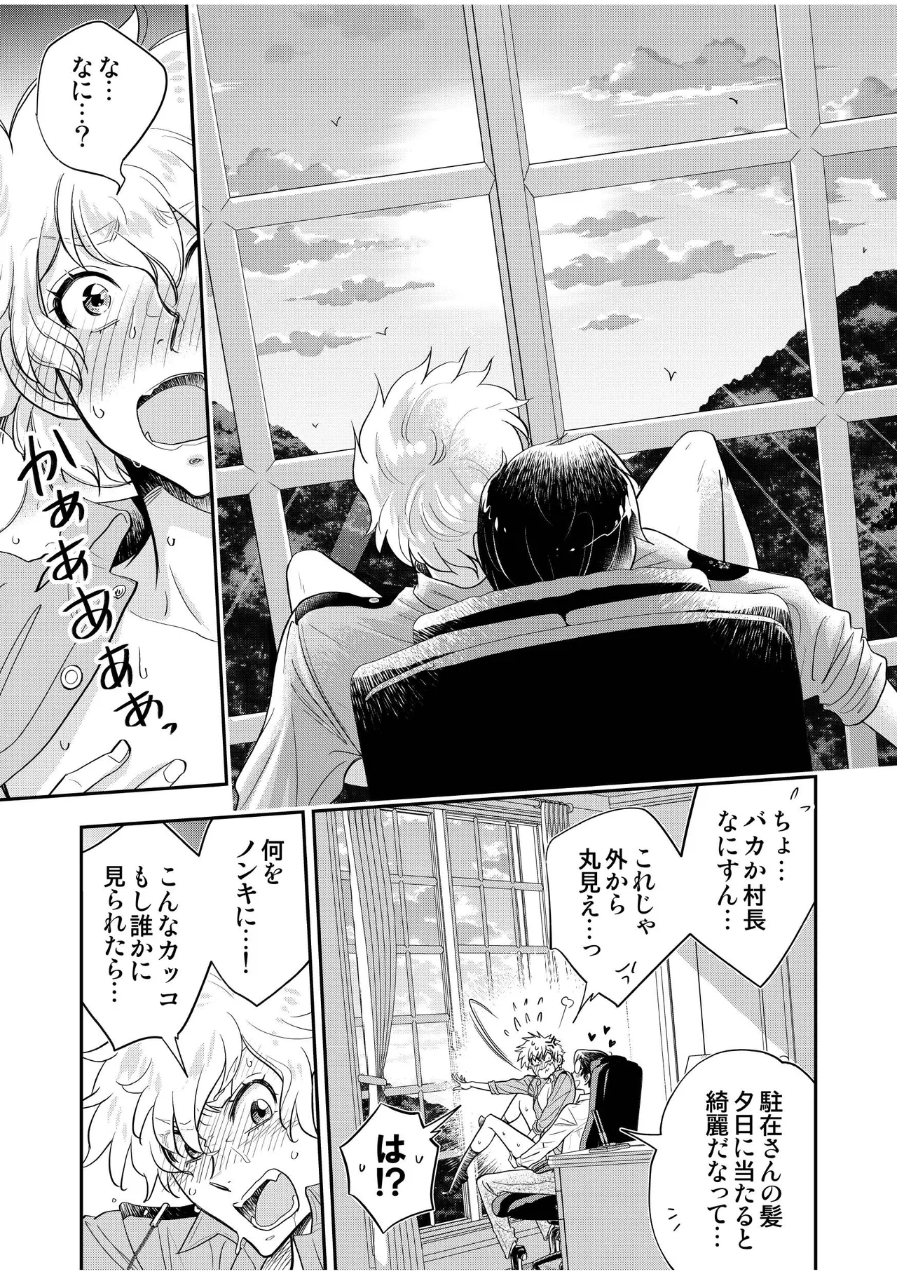Page 49 of Chuuzai-san to Sonchou-san