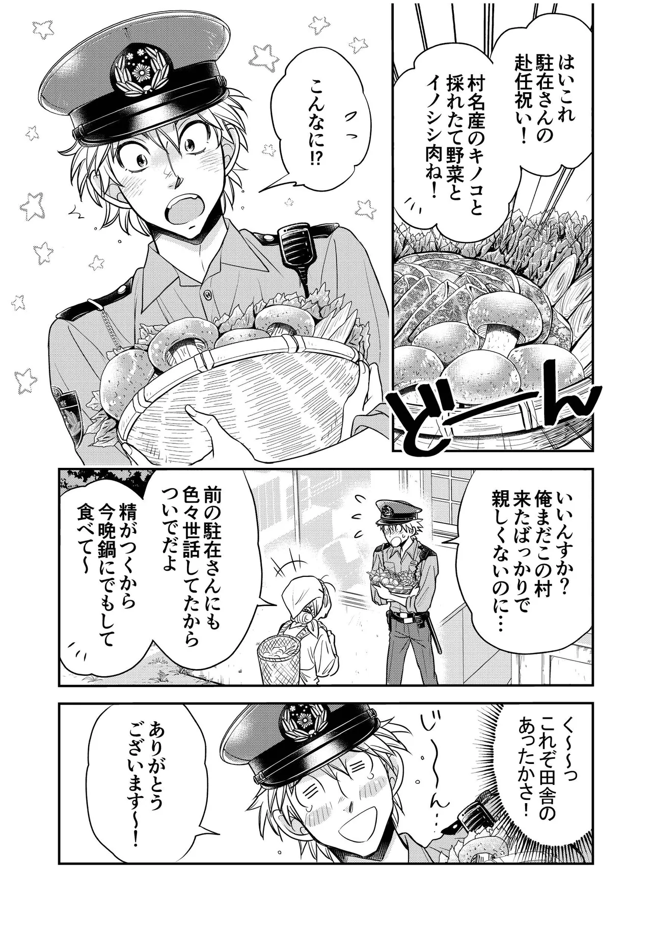 Page 5 of Chuuzai-san to Sonchou-san