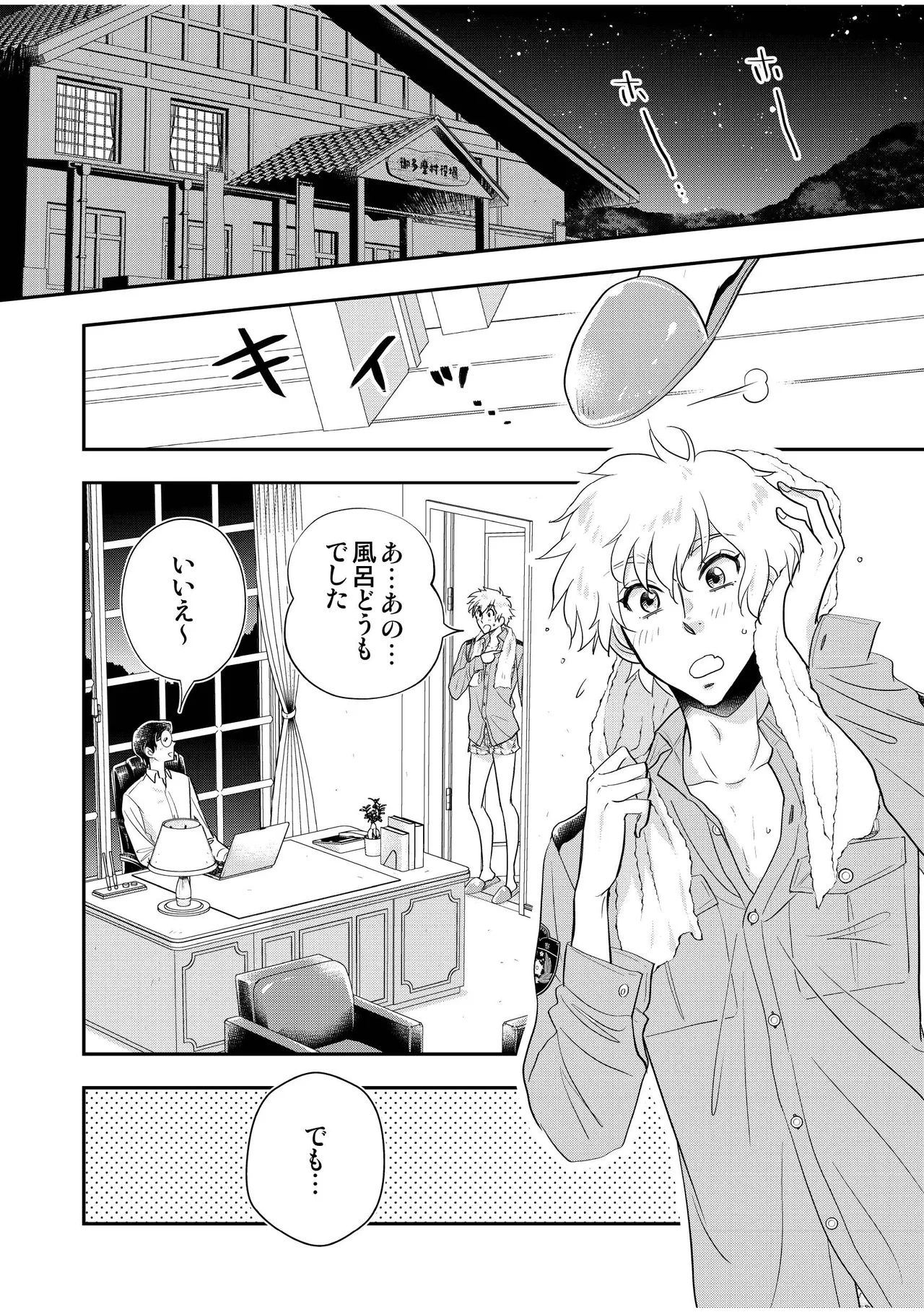 Page 52 of Chuuzai-san to Sonchou-san