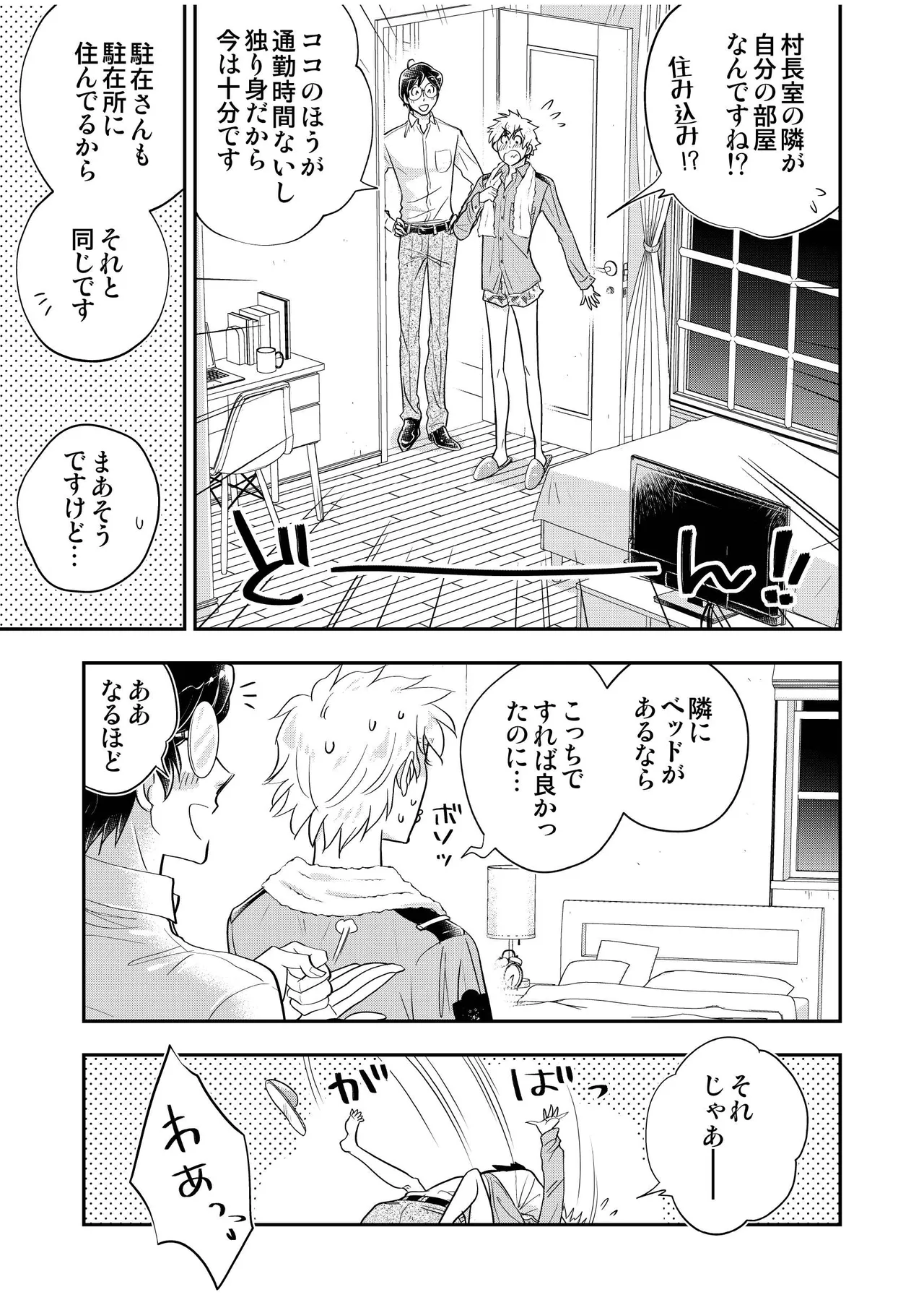 Page 53 of Chuuzai-san to Sonchou-san
