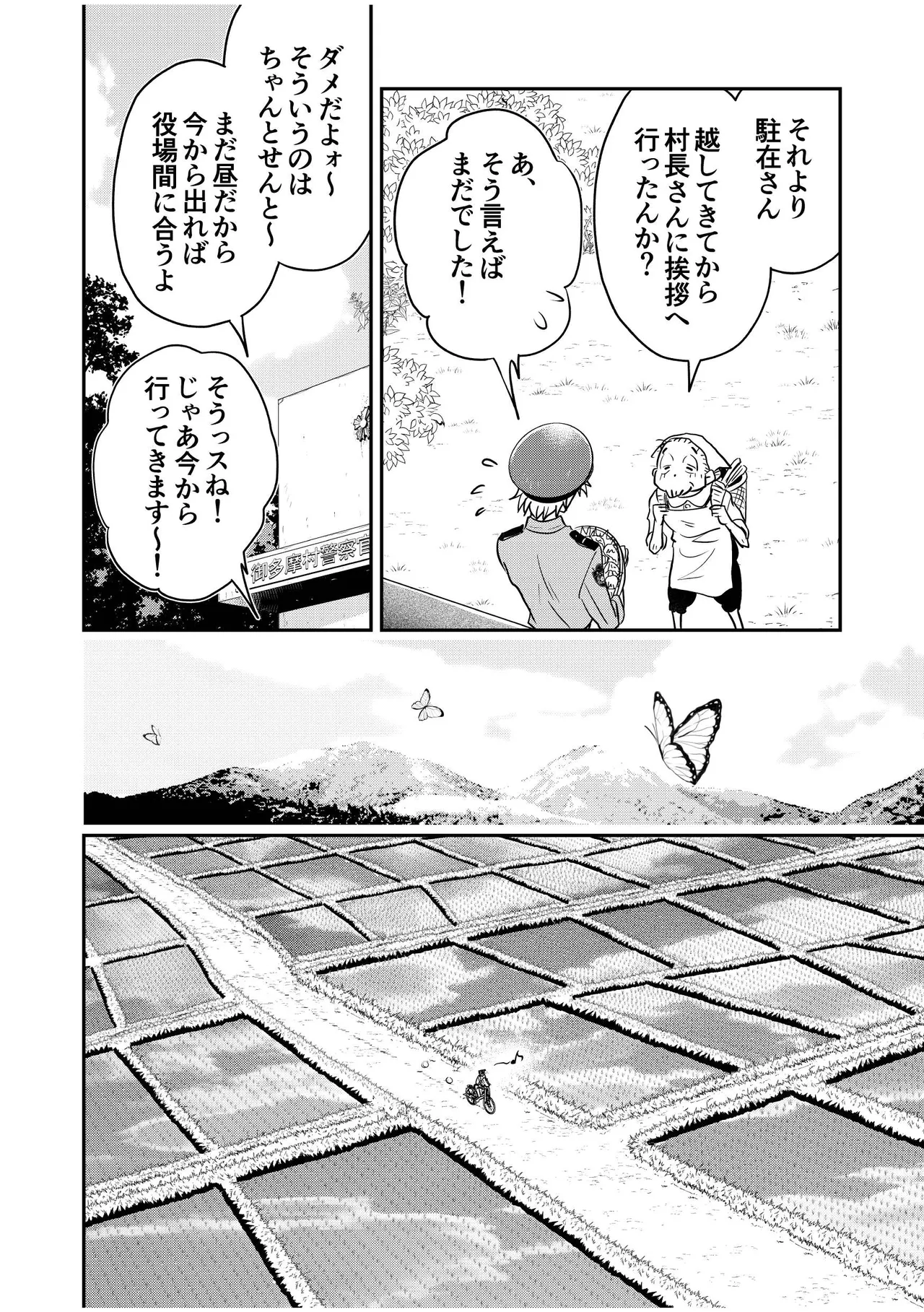 Page 6 of Chuuzai-san to Sonchou-san