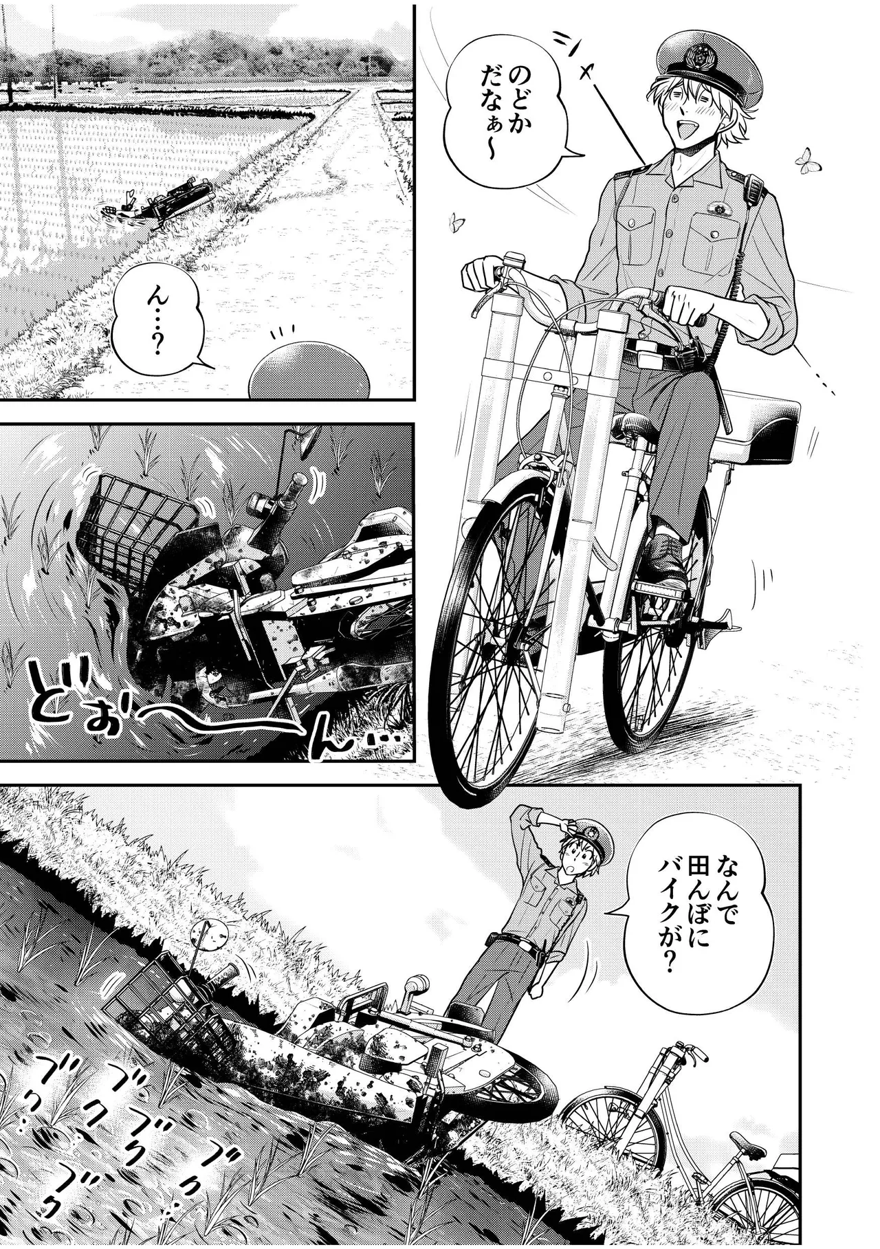 Page 7 of Chuuzai-san to Sonchou-san
