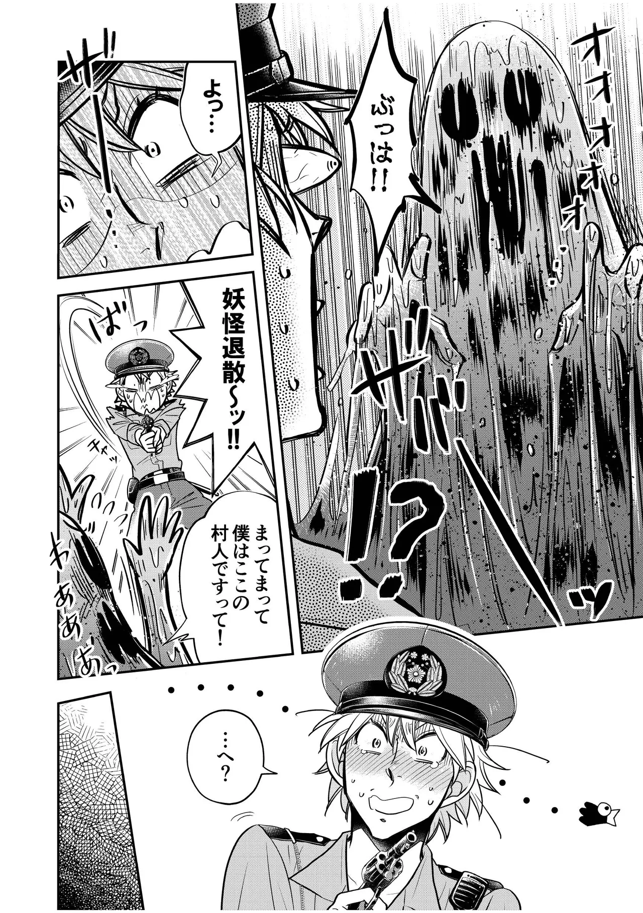 Page 8 of Chuuzai-san to Sonchou-san