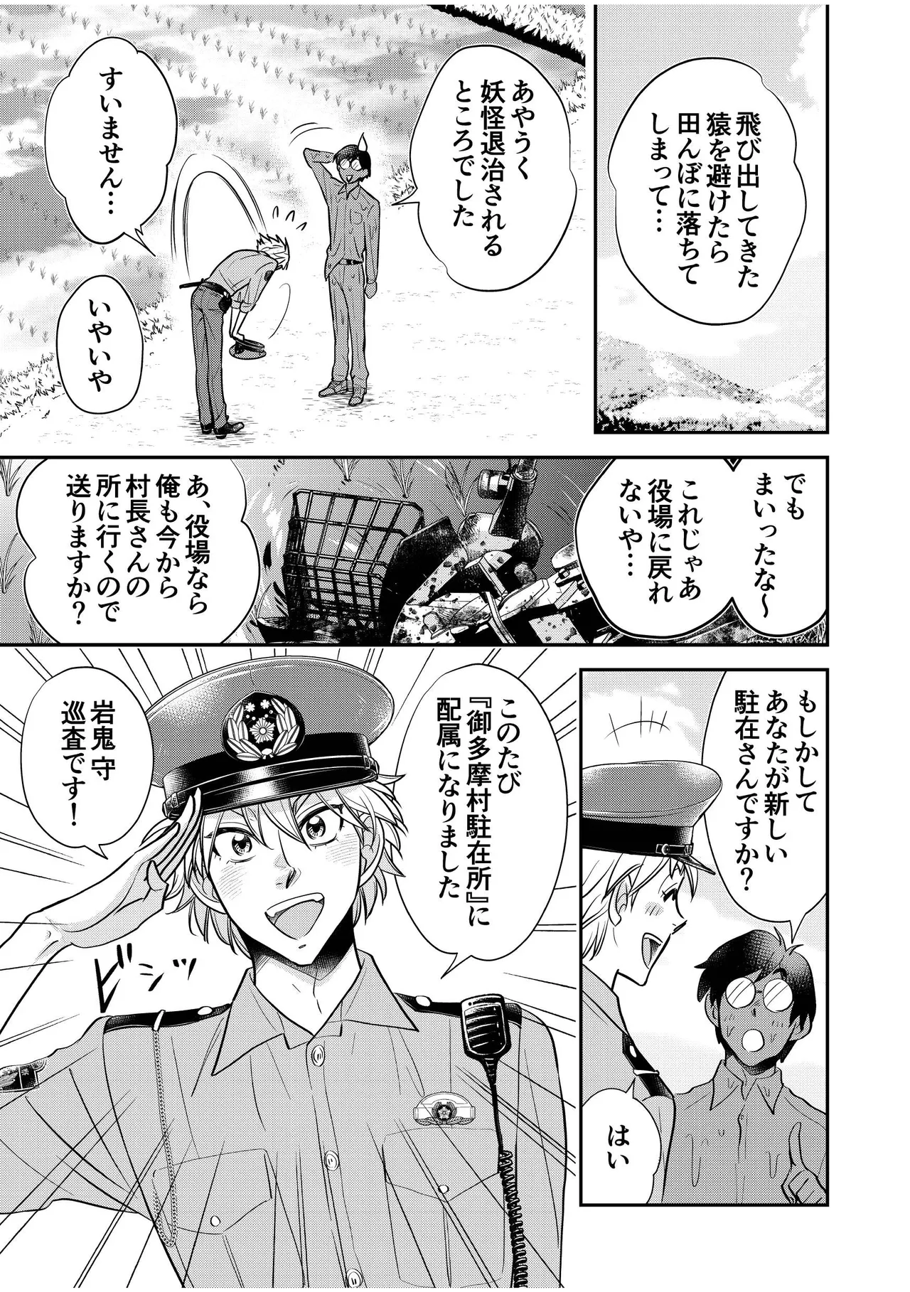 Page 9 of Chuuzai-san to Sonchou-san
