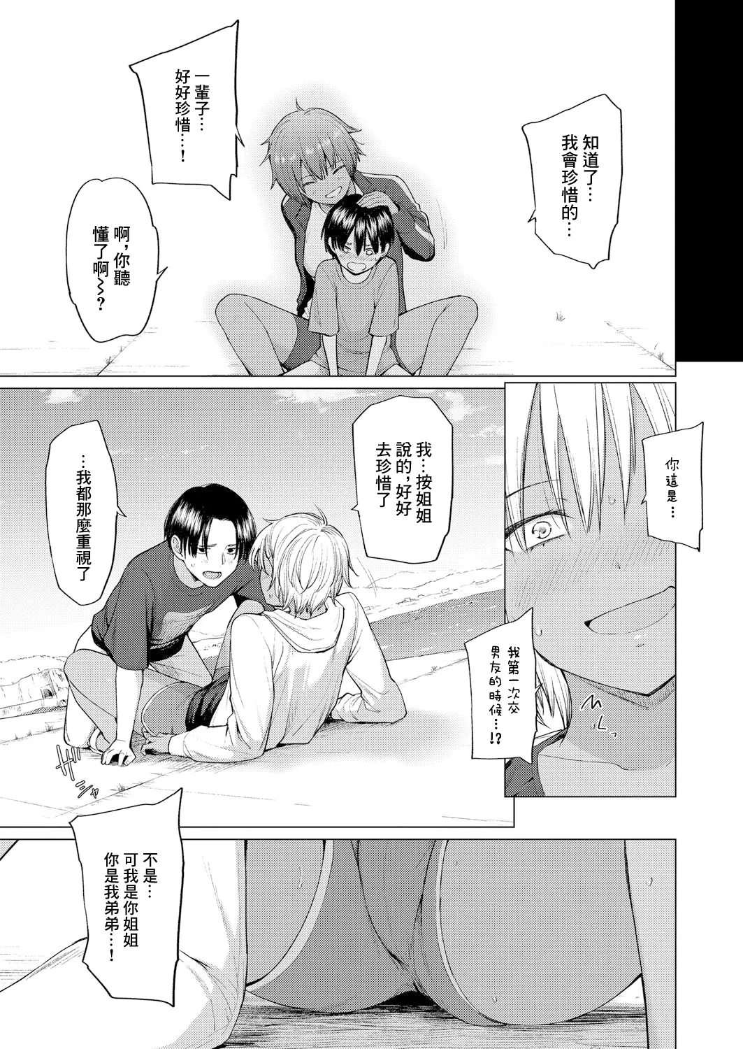 Page 7 of Unmei kara wa Nigerarenai Zenpen