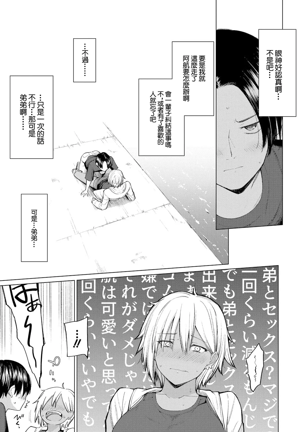 Unmei kara wa Nigerarenai Zenpen page 9 full