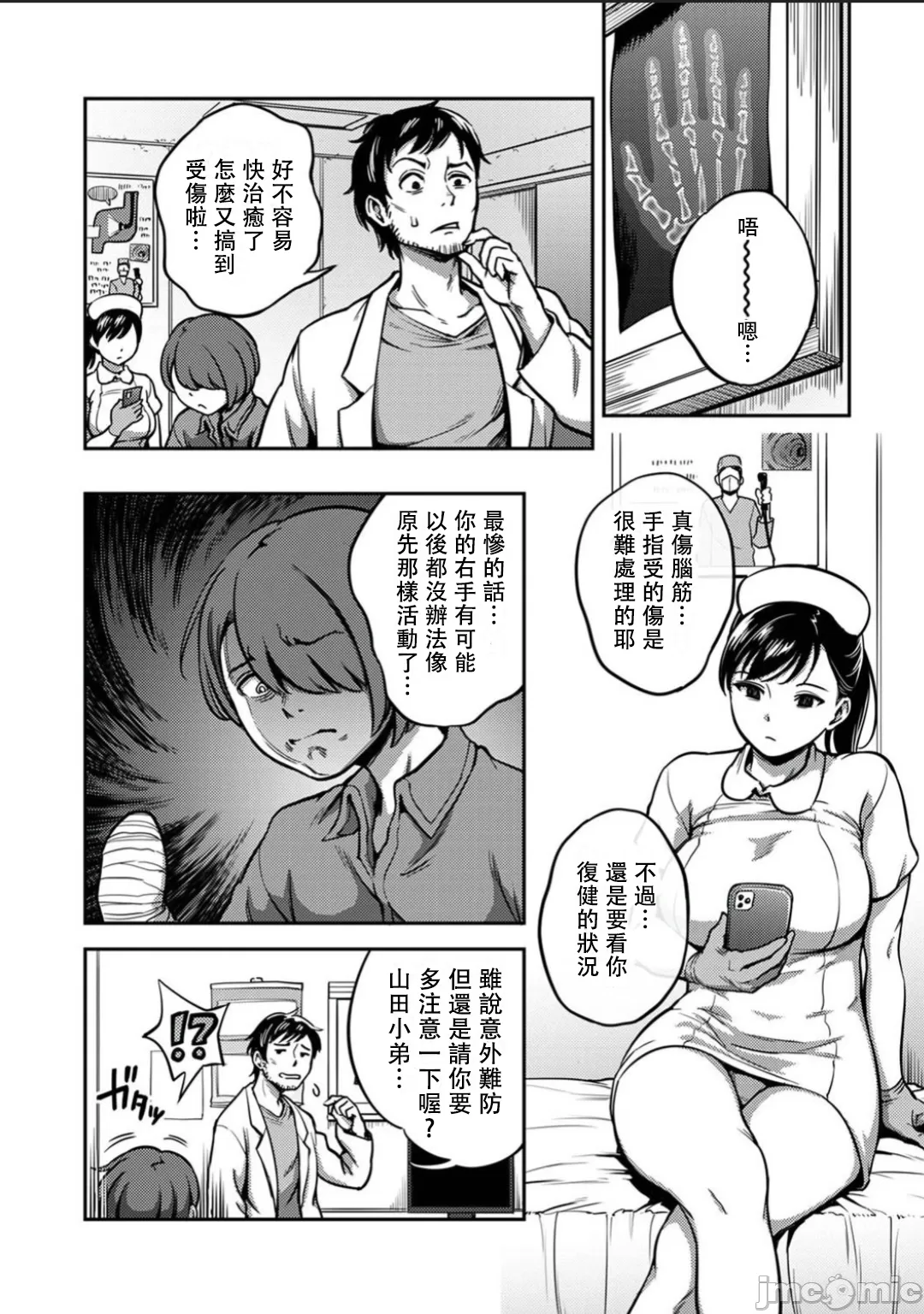 Page 2 of Sakusei Byoutou ~Seikaku Saiaku no Nurse shika Inai Byouin de Shasei Kanri Seikatsu~ Dai 8 Shou