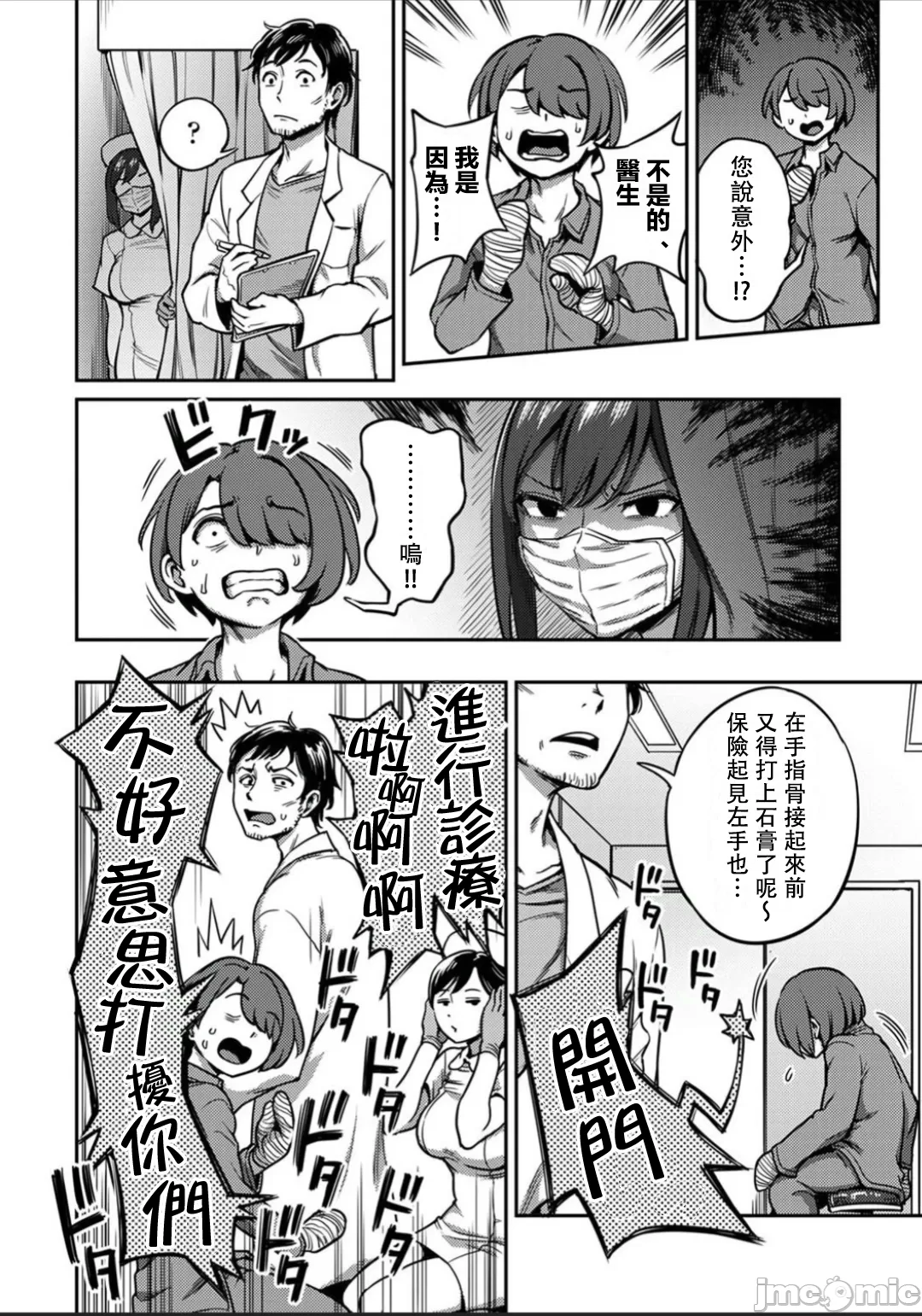 Page 3 of [Kameyama Shiruko] Sakusei Byoutou ~Seikaku Saiaku no Nurse shika Inai Byouin de Shasei Kanri Seikatsu~ Dai 8 Shou (COMIC Ananga Ranga Vol. 112) [Chinese] [禁漫漢化組]