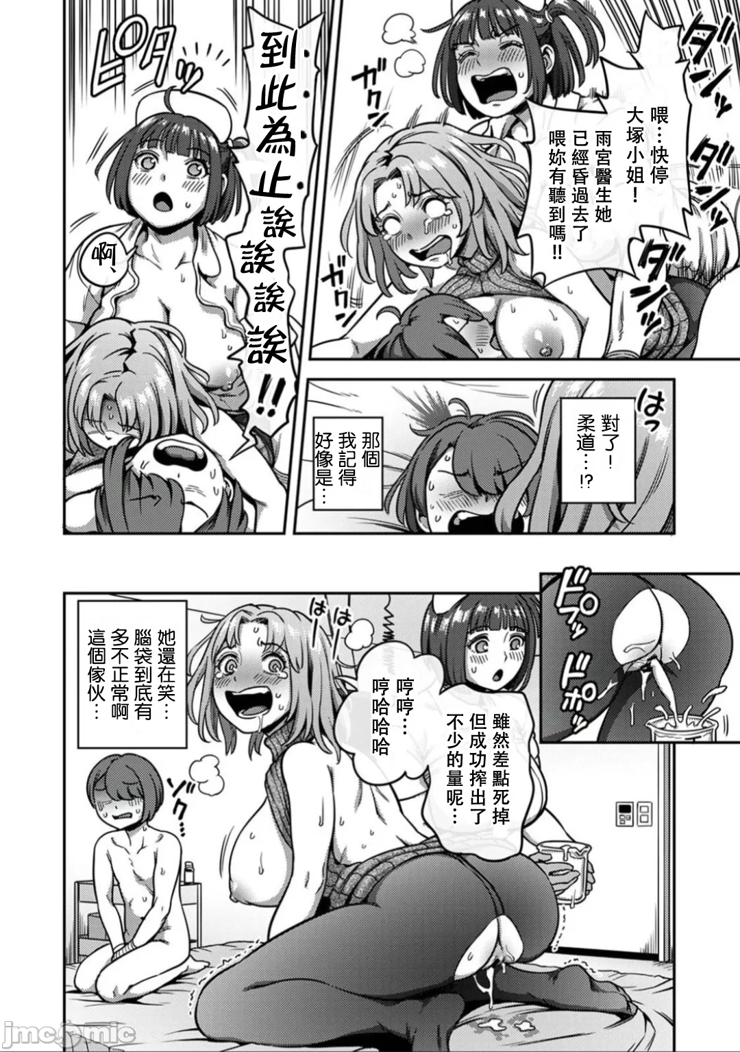 Page 33 of [Kameyama Shiruko] Sakusei Byoutou ~Seikaku Saiaku no Nurse shika Inai Byouin de Shasei Kanri Seikatsu~ Dai 8 Shou (COMIC Ananga Ranga Vol. 112) [Chinese] [禁漫漢化組]