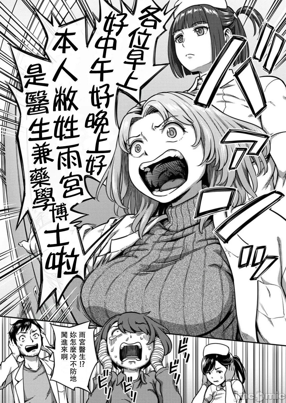 Page 4 of [Kameyama Shiruko] Sakusei Byoutou ~Seikaku Saiaku no Nurse shika Inai Byouin de Shasei Kanri Seikatsu~ Dai 8 Shou (COMIC Ananga Ranga Vol. 112) [Chinese] [禁漫漢化組]