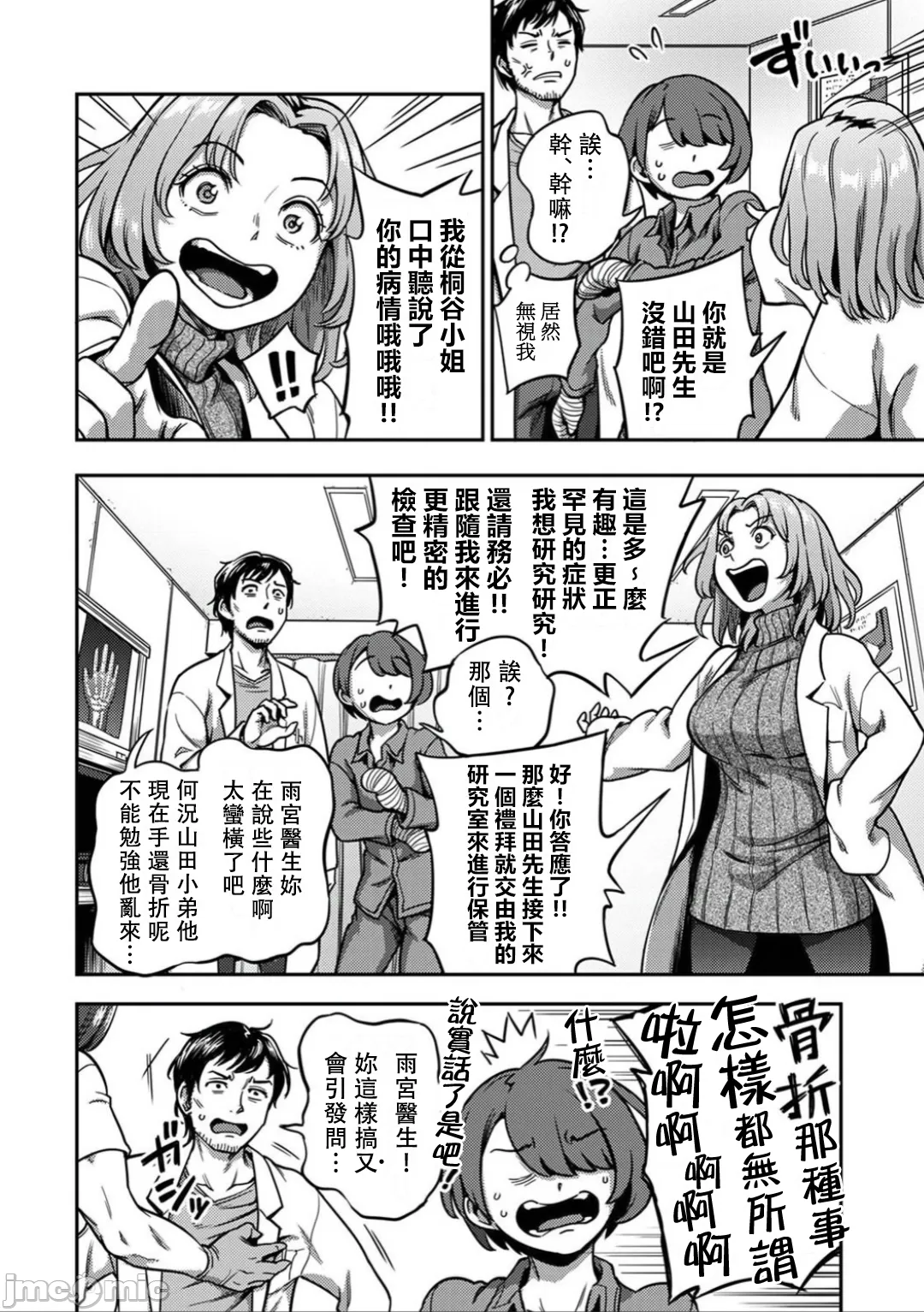 Page 5 of [Kameyama Shiruko] Sakusei Byoutou ~Seikaku Saiaku no Nurse shika Inai Byouin de Shasei Kanri Seikatsu~ Dai 8 Shou (COMIC Ananga Ranga Vol. 112) [Chinese] [禁漫漢化組]