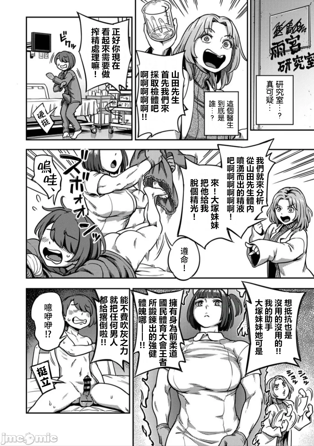 Page 7 of [Kameyama Shiruko] Sakusei Byoutou ~Seikaku Saiaku no Nurse shika Inai Byouin de Shasei Kanri Seikatsu~ Dai 8 Shou (COMIC Ananga Ranga Vol. 112) [Chinese] [禁漫漢化組]