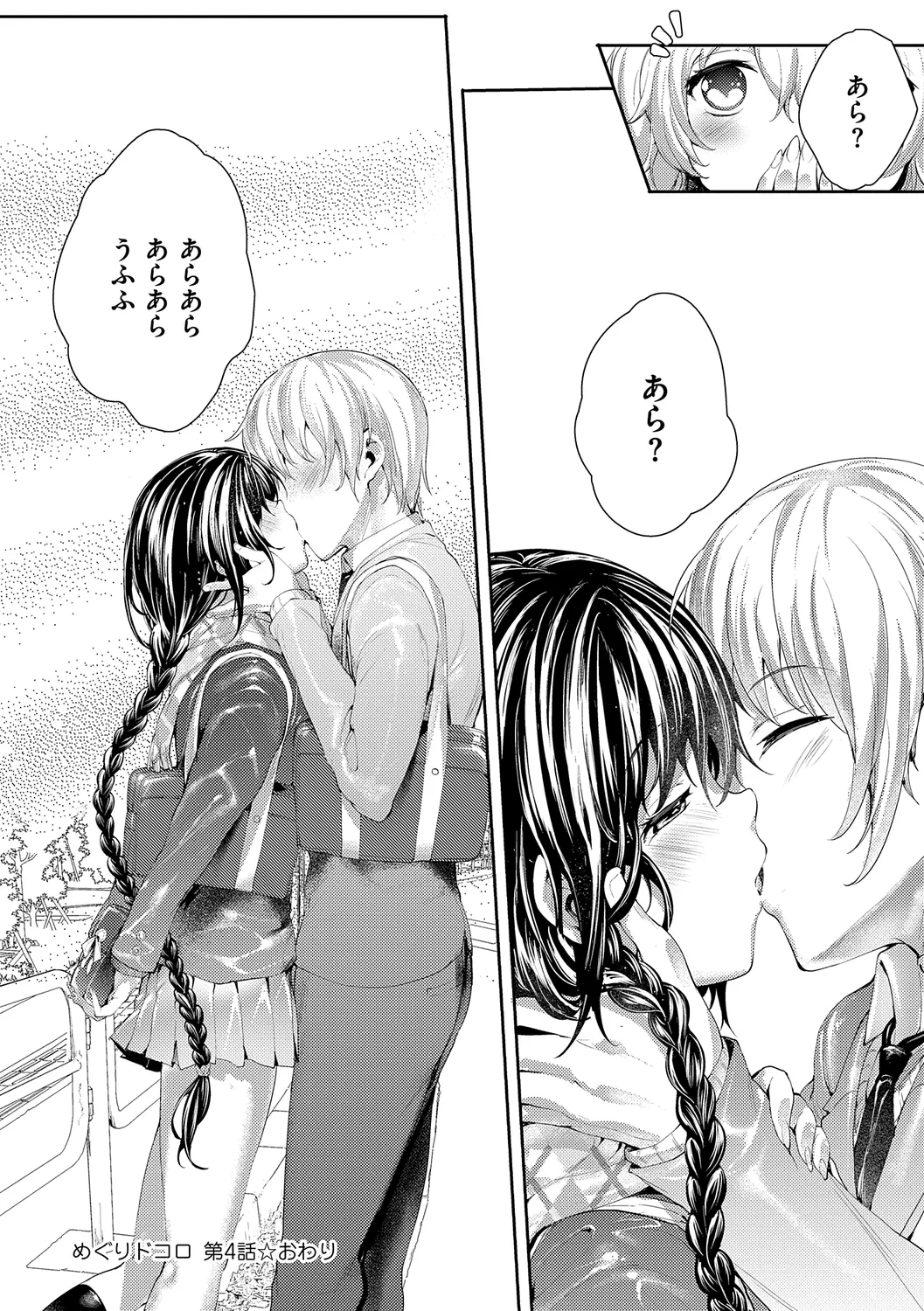 Page 116 of [Mutsutake] Meguri Dokoro Shinsouban [Digital]