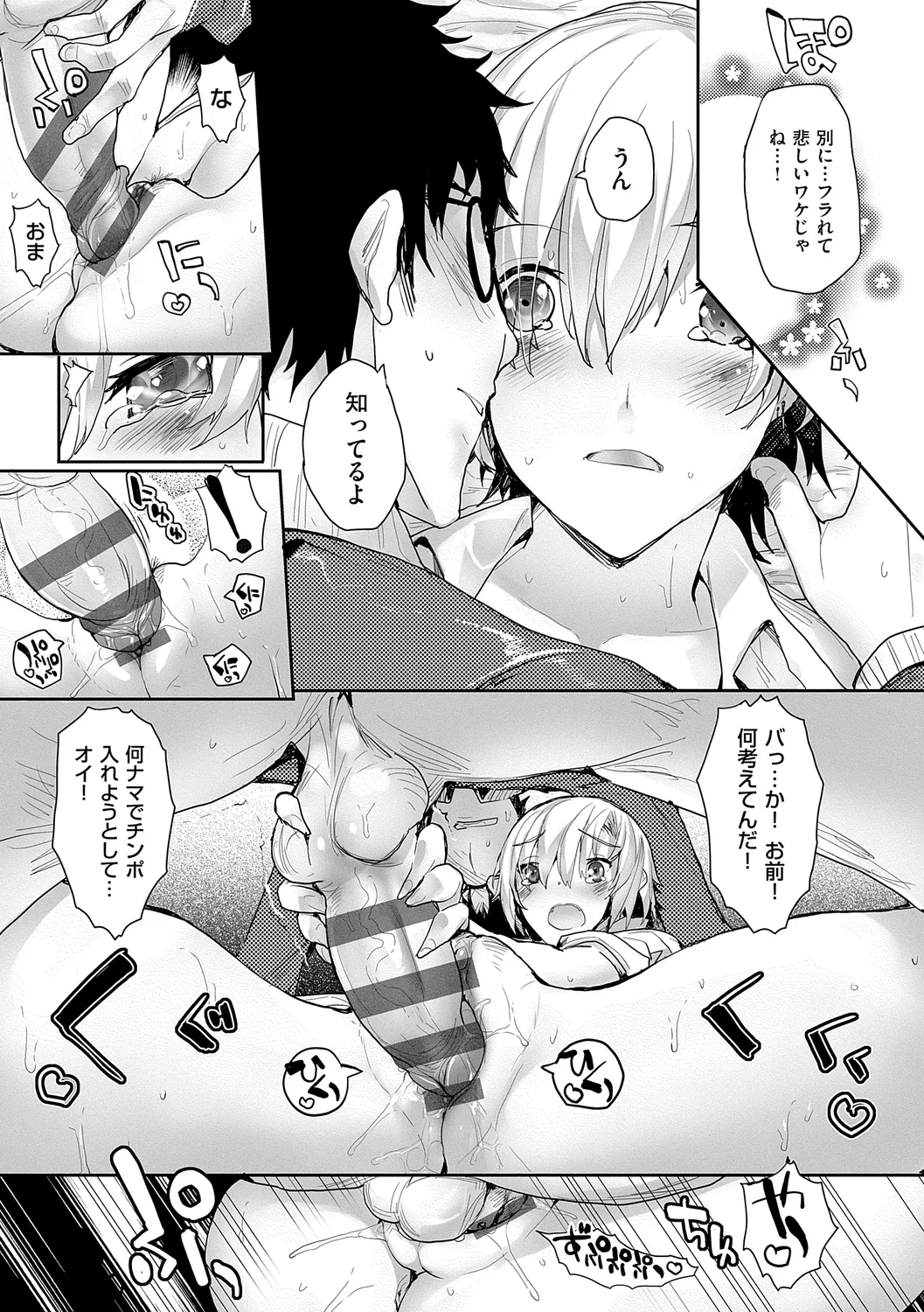 Page 167 of [Mutsutake] Meguri Dokoro Shinsouban [Digital]