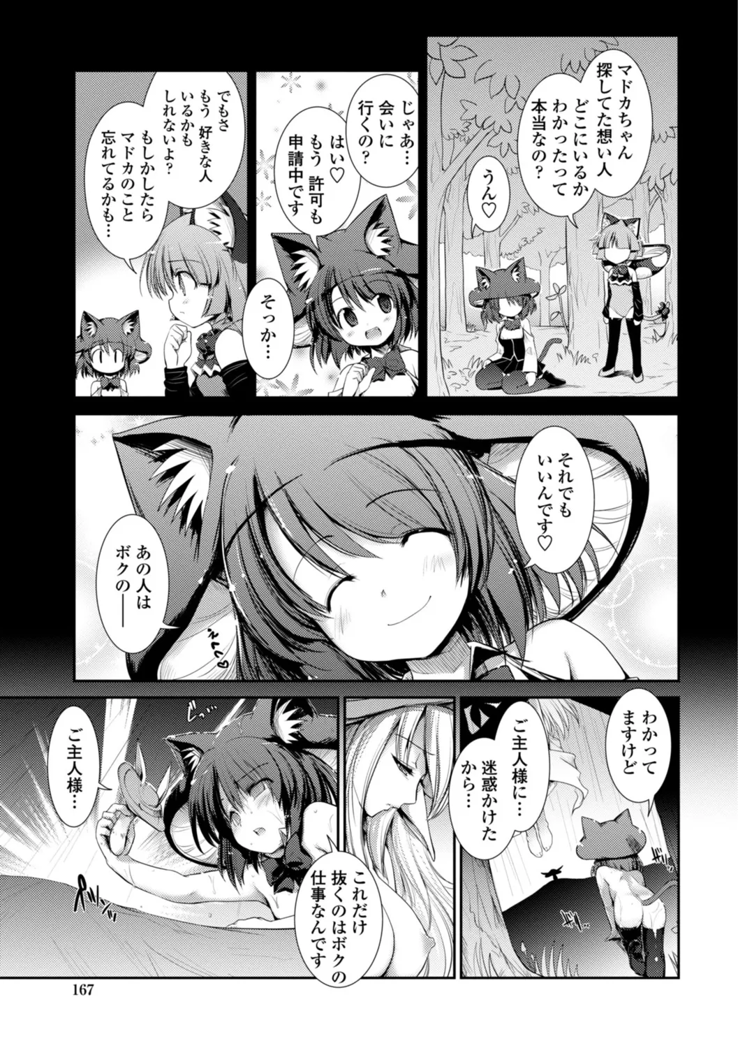 Page 167 of [Nixinamo Lens] Nekokino to Ame no Machi - Cat Mushroon Girl And Town of Rain [Digital]