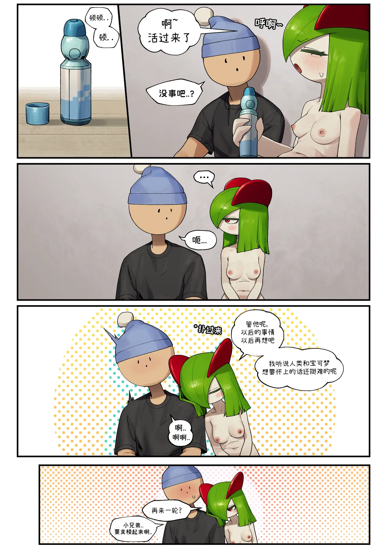 Page 21 of [Gudl] My Friend's sister,Kirlia《我朋友的姐姐,奇鲁莉安》[Chinese]