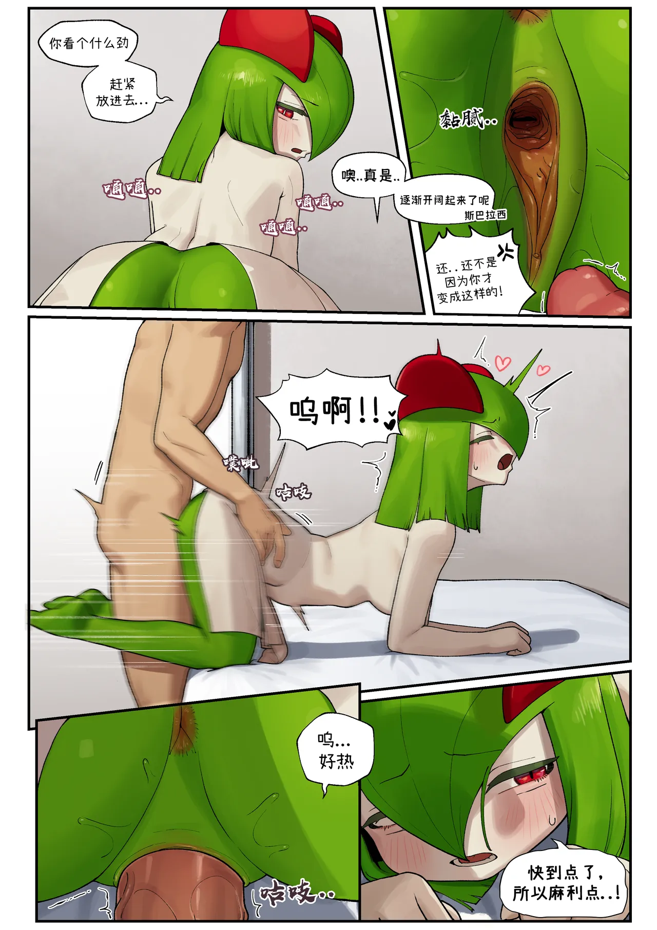 Page 22 of [Gudl] My Friend's sister,Kirlia《我朋友的姐姐,奇鲁莉安》[Chinese]
