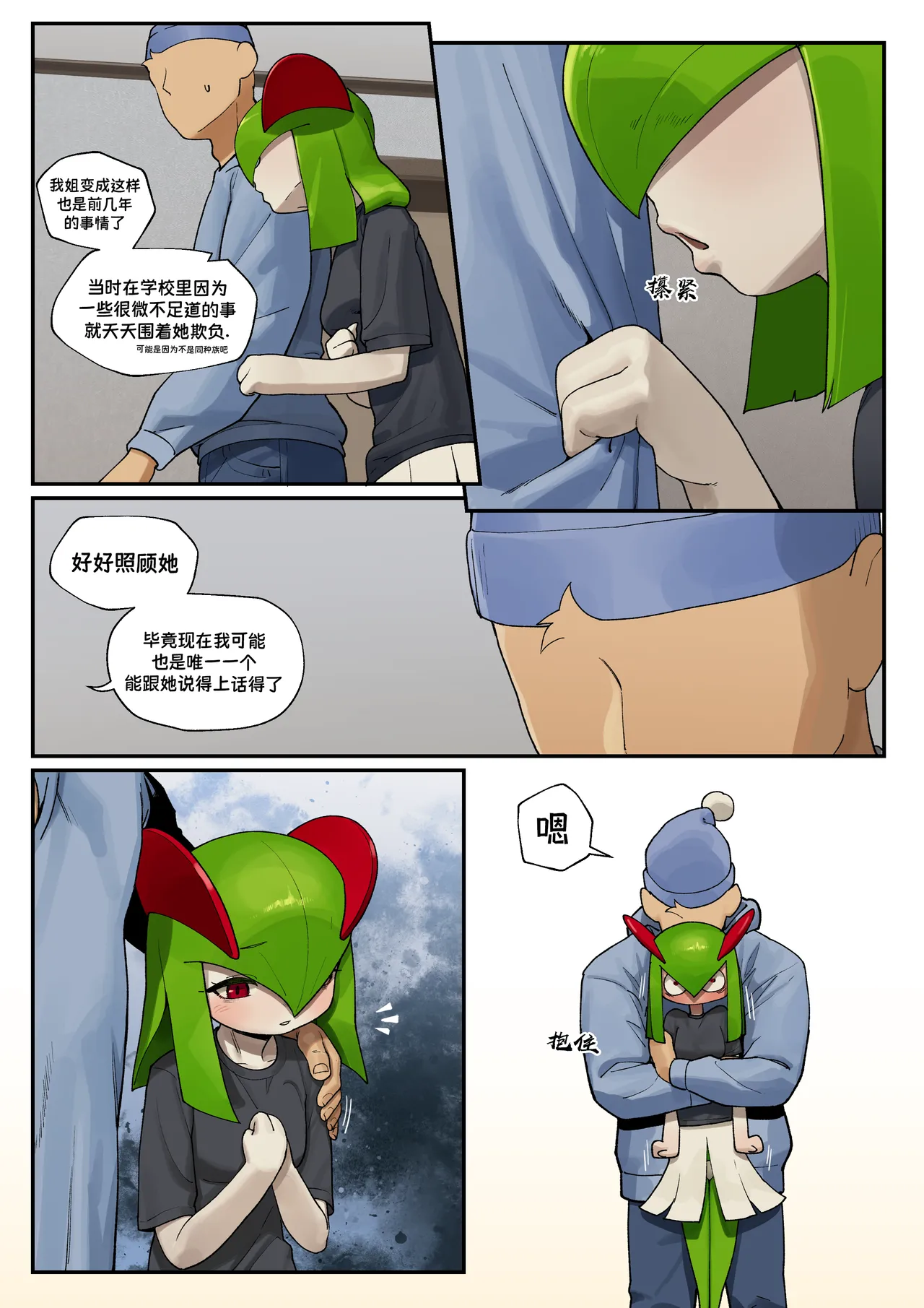 Page 28 of [Gudl] My Friend's sister,Kirlia《我朋友的姐姐,奇鲁莉安》[Chinese]