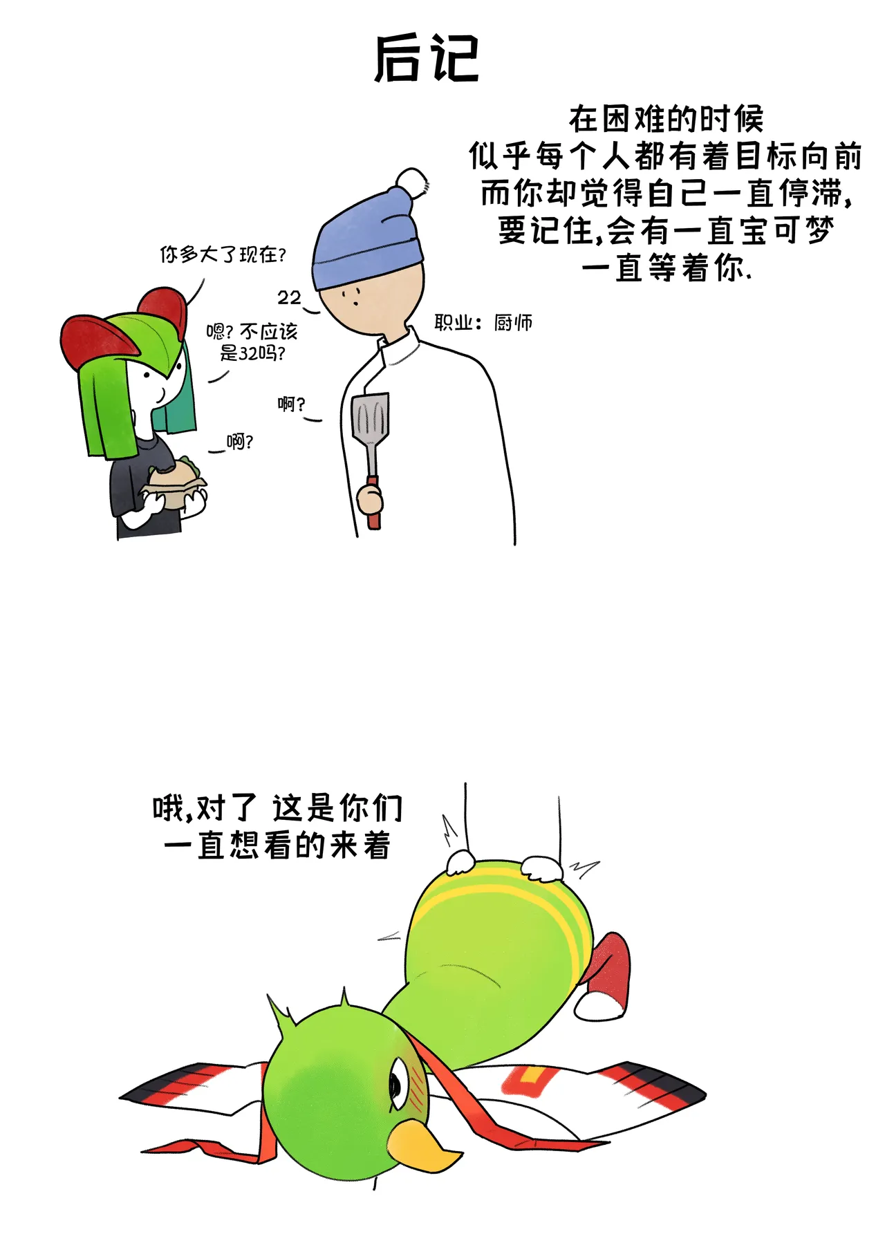 Page 33 of [Gudl] My Friend's sister,Kirlia《我朋友的姐姐,奇鲁莉安》[Chinese]