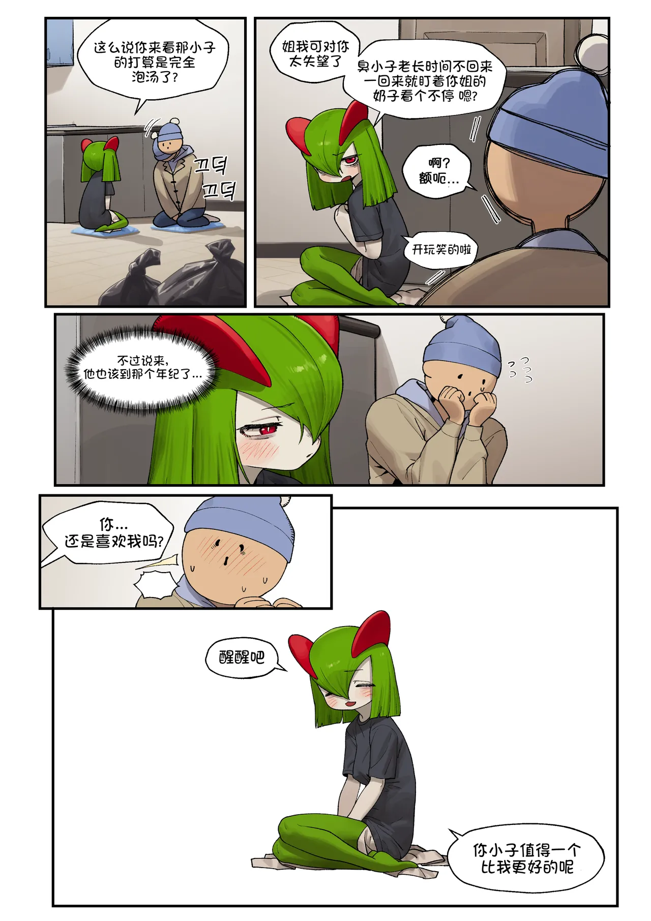 Page 6 of [Gudl] My Friend's sister,Kirlia《我朋友的姐姐,奇鲁莉安》[Chinese]