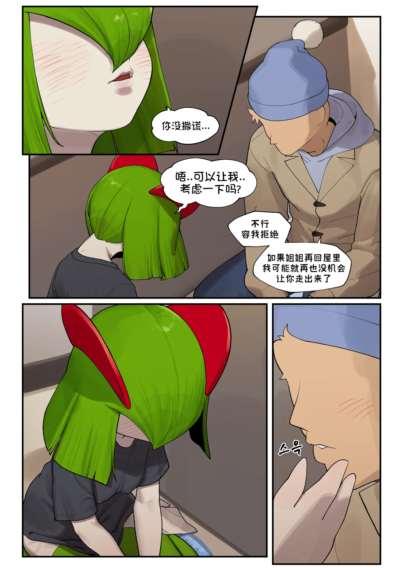 Page 9 of [Gudl] My Friend's sister,Kirlia《我朋友的姐姐,奇鲁莉安》[Chinese]