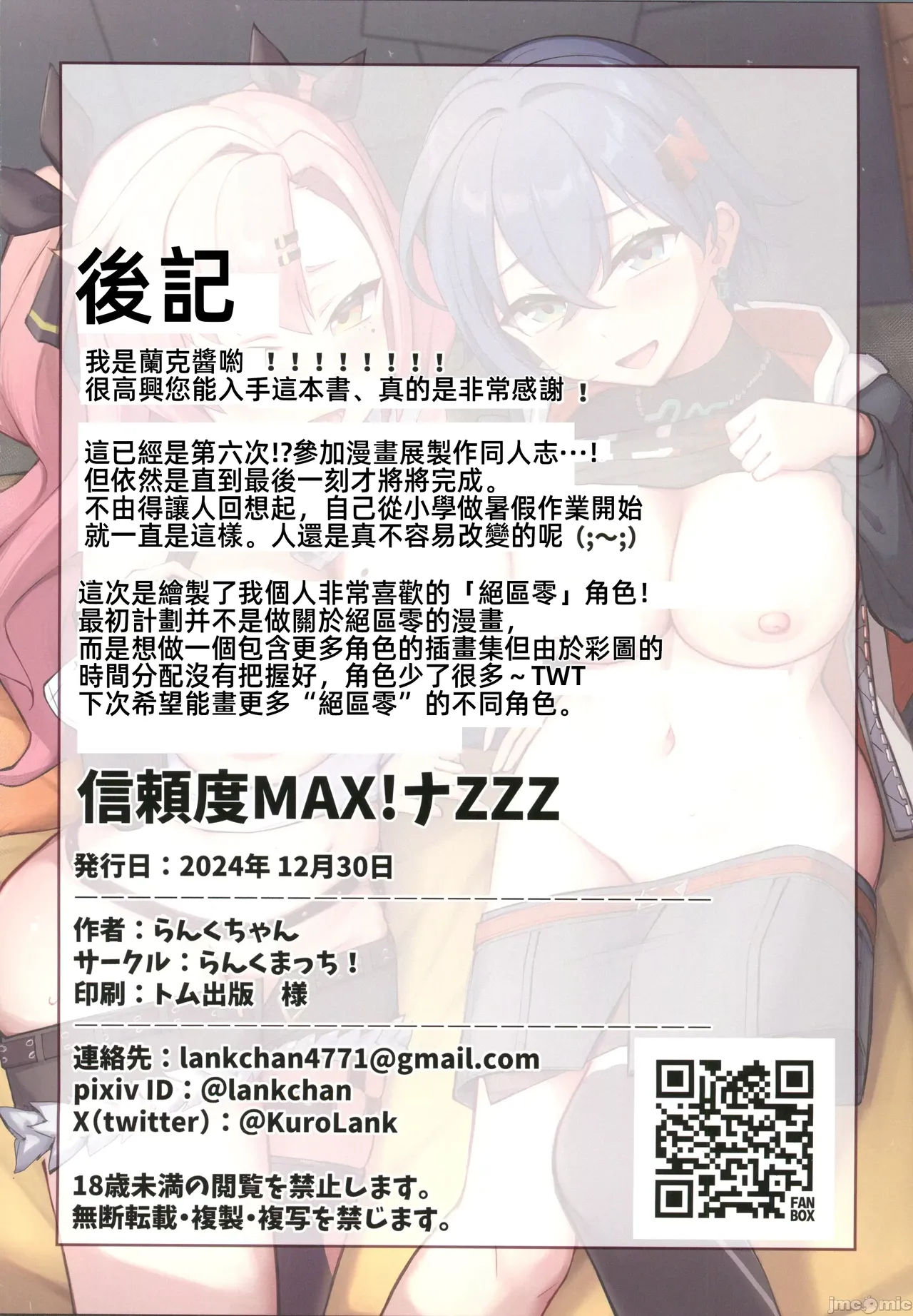 Page 21 of Shinraido MAX! na ZZZ
