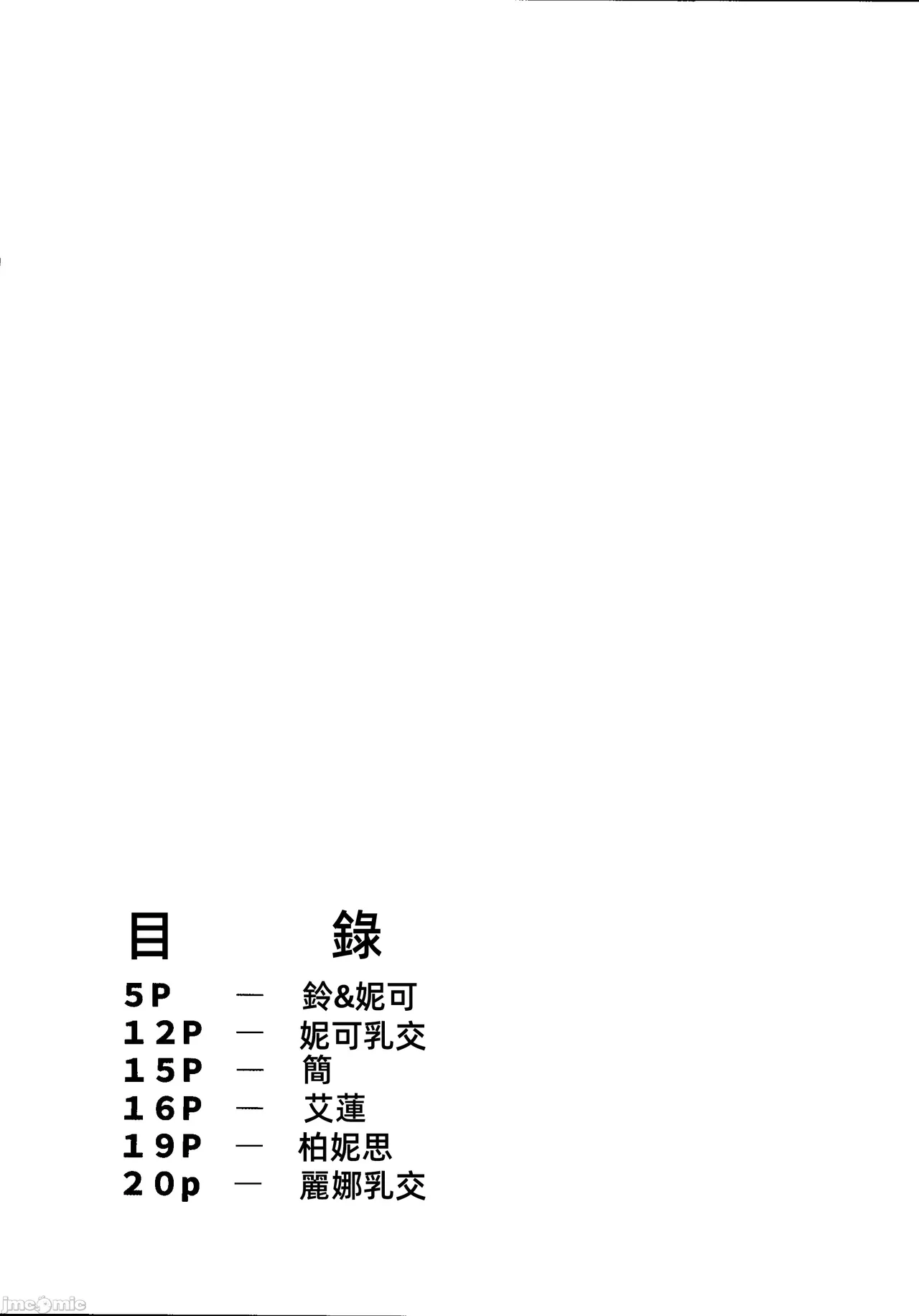 Page 3 of Shinraido MAX! na ZZZ