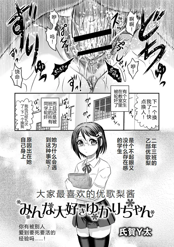 Minna Daisuki Yukari-chan | 大家最喜欢的结香酱 page 3 full