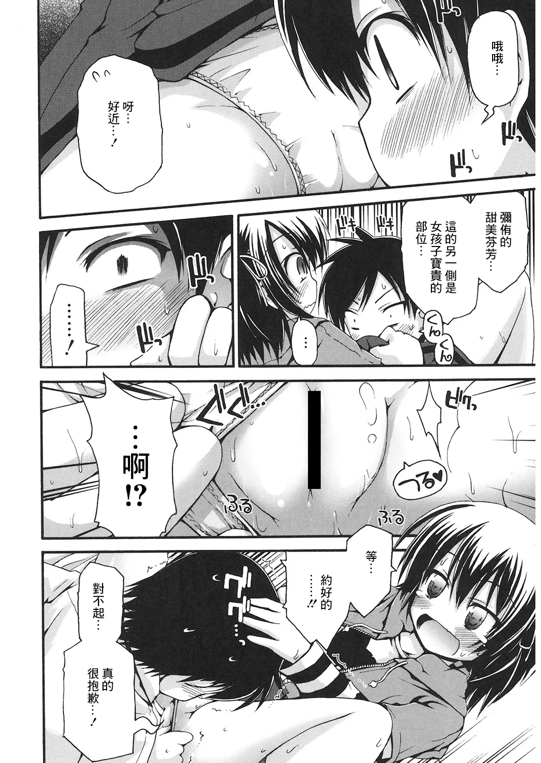 Page 10 of [藤坂リリック] 弥侑FEVER!