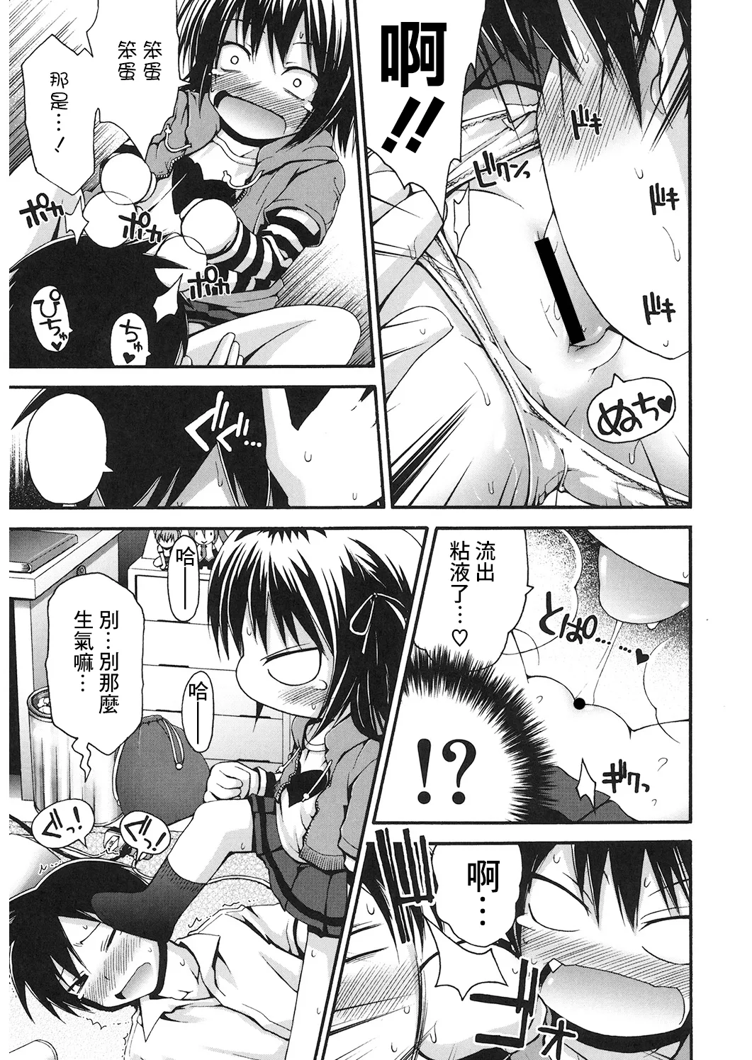 Page 11 of [藤坂リリック] 弥侑FEVER!