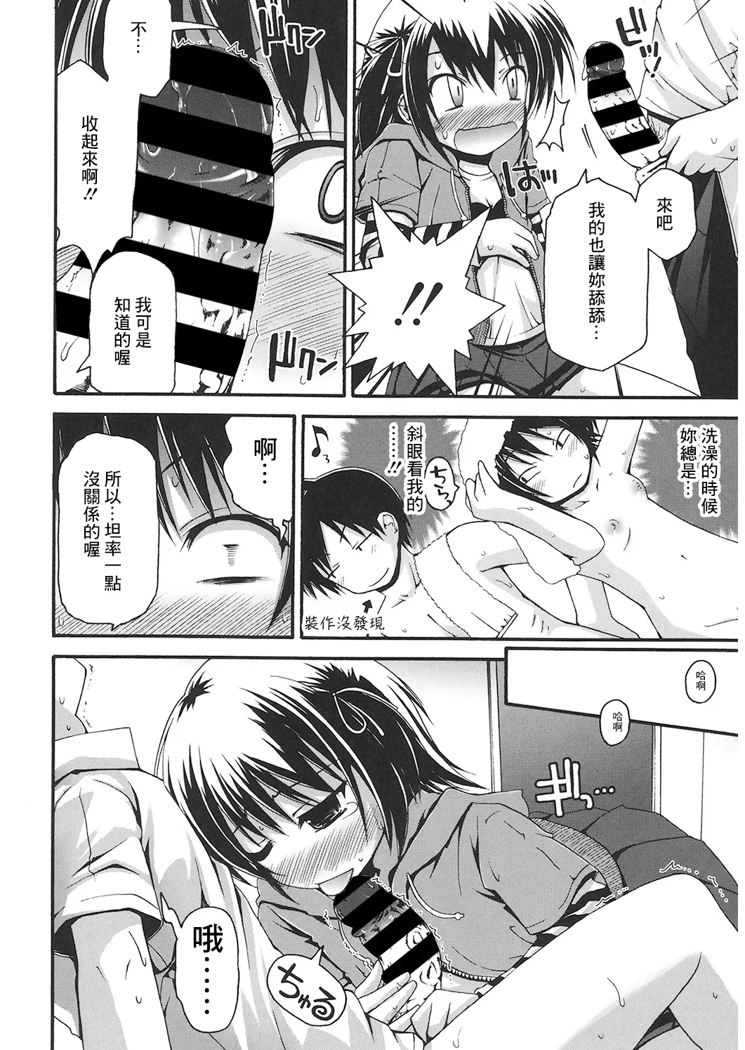 Page 12 of [藤坂リリック] 弥侑FEVER!