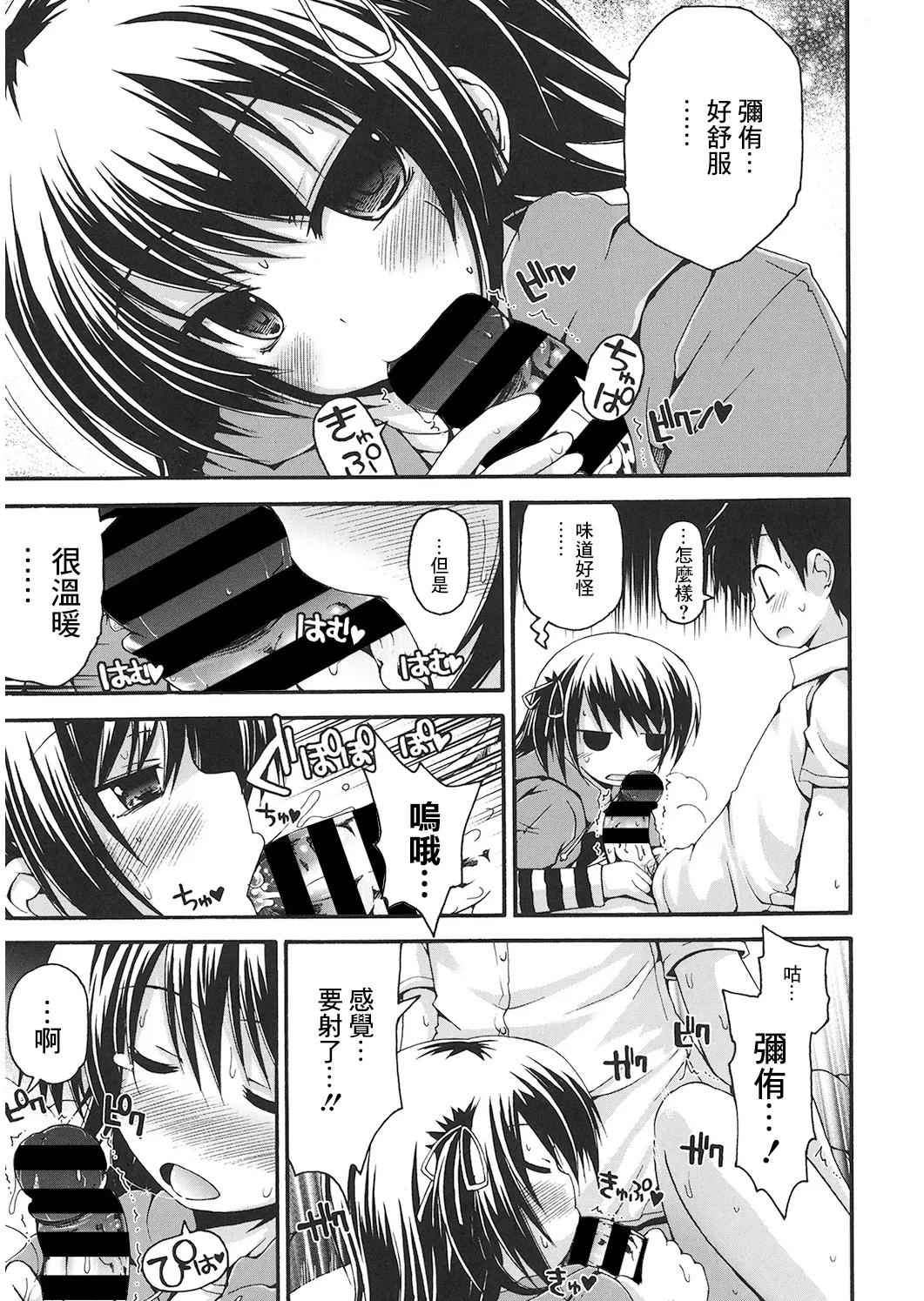 Page 13 of [藤坂リリック] 弥侑FEVER!