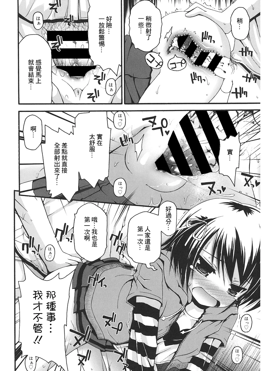 Page 16 of [藤坂リリック] 弥侑FEVER!