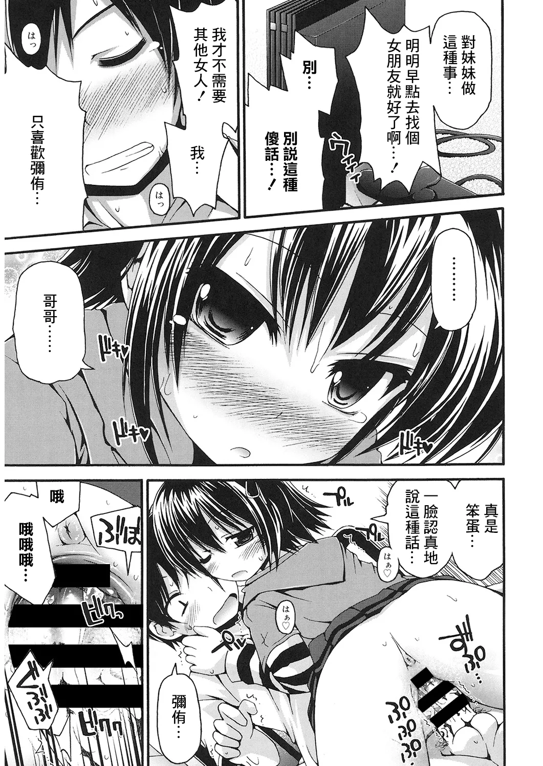 Page 17 of [藤坂リリック] 弥侑FEVER!
