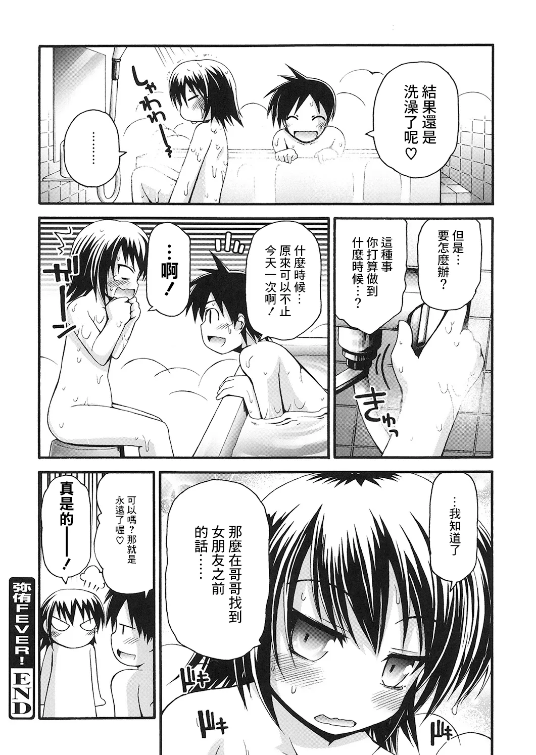 Page 20 of [藤坂リリック] 弥侑FEVER!