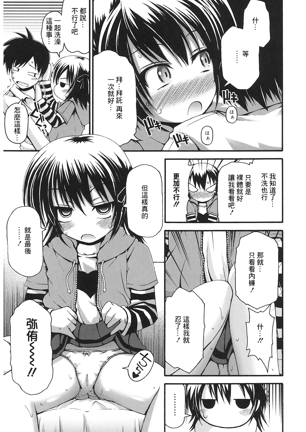 Page 9 of [藤坂リリック] 弥侑FEVER!