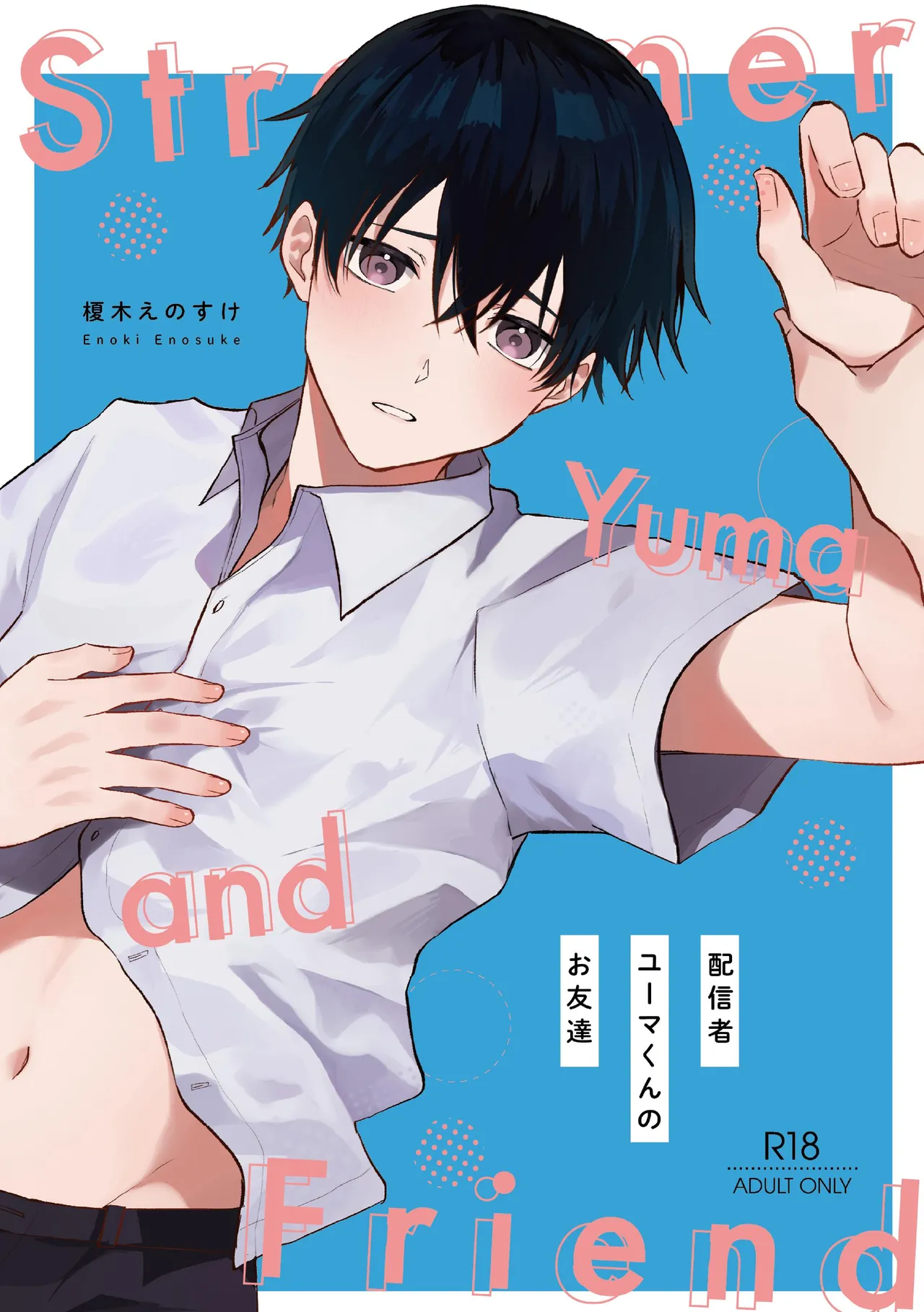 Page 1 of [Heikousen (Enoki Enosuke)] Streamer Yuma and Friend [Digital]