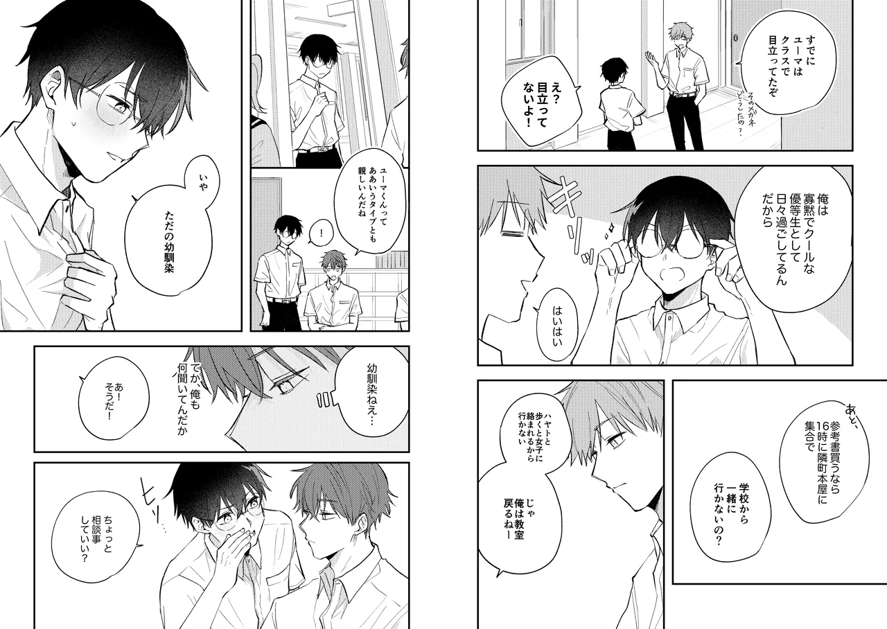 Page 11 of [Heikousen (Enoki Enosuke)] Streamer Yuma and Friend [Digital]