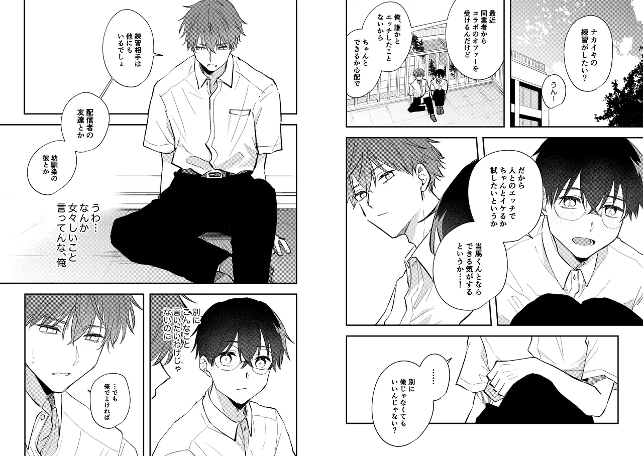 Page 12 of [Heikousen (Enoki Enosuke)] Streamer Yuma and Friend [Digital]