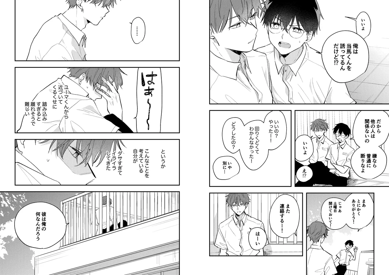 Page 13 of [Heikousen (Enoki Enosuke)] Streamer Yuma and Friend [Digital]